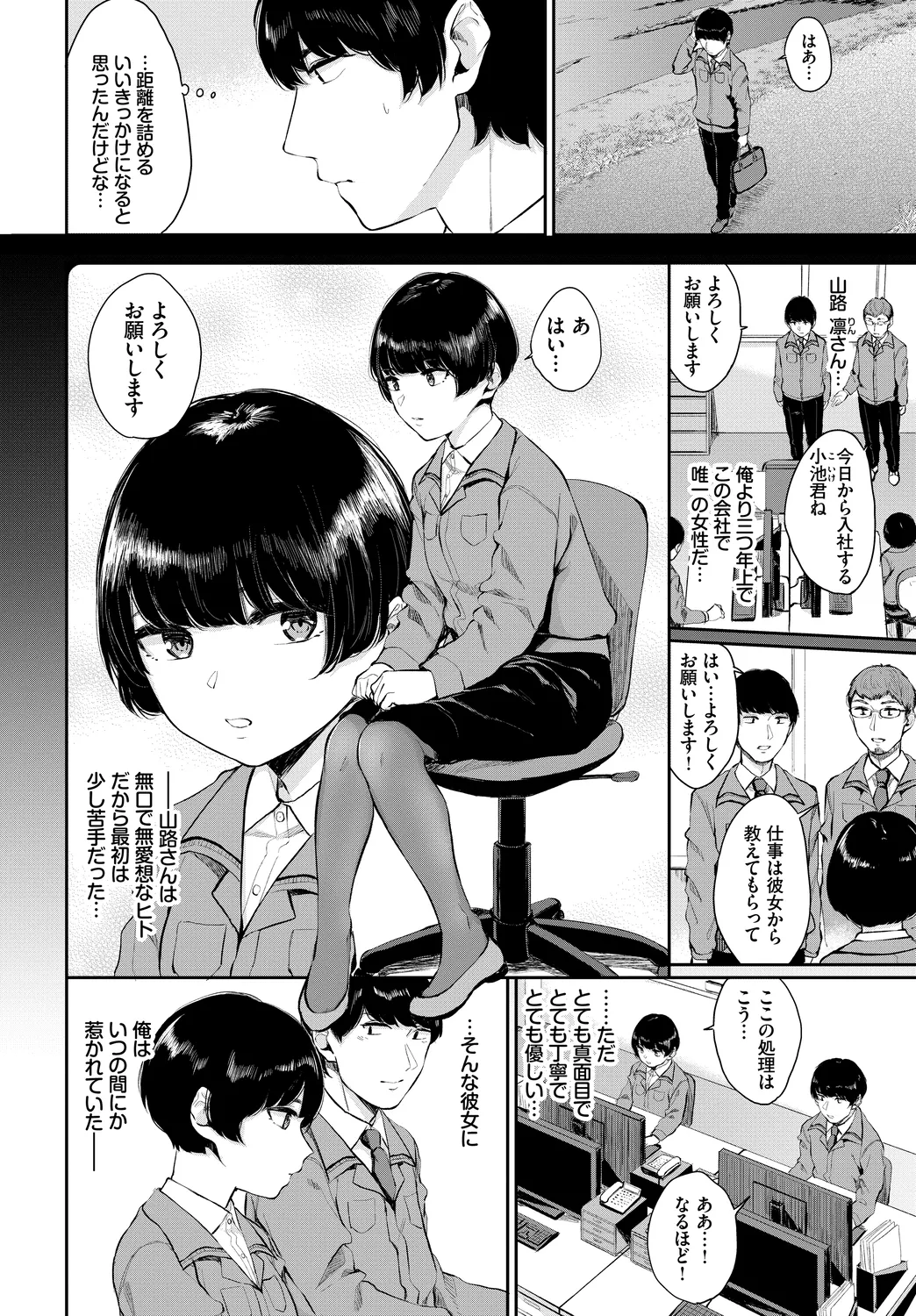 働くお姉さんの秘蜜～オフィスラブ編～ Page.4