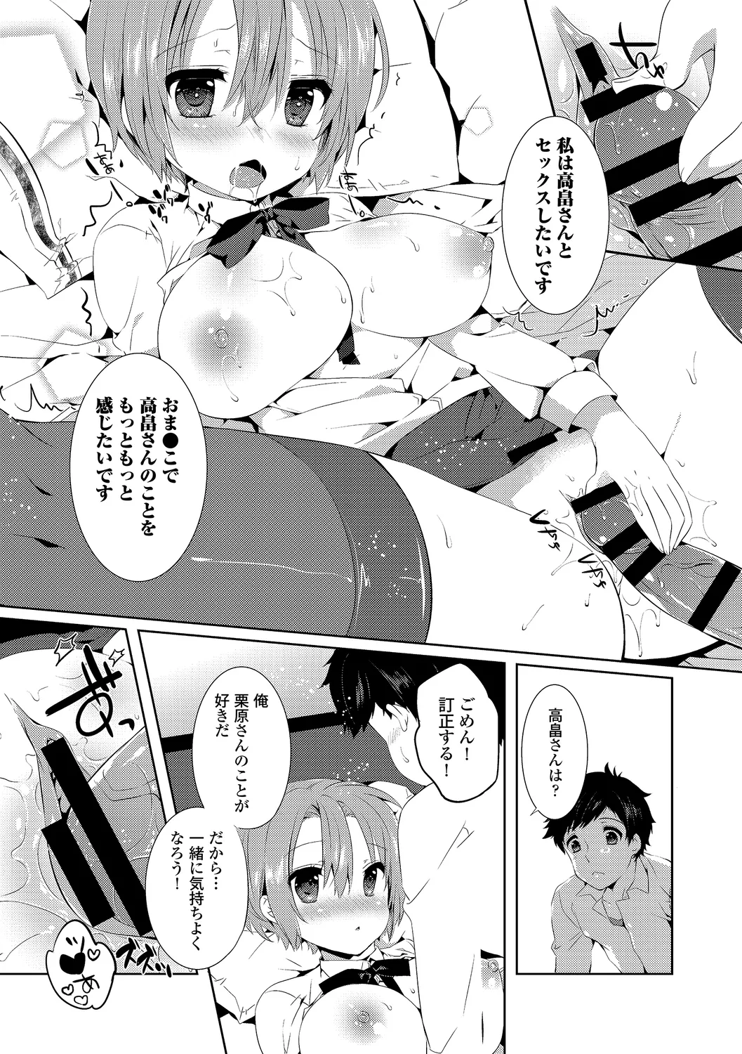 働くお姉さんの秘蜜～オフィスラブ編～ Page.42