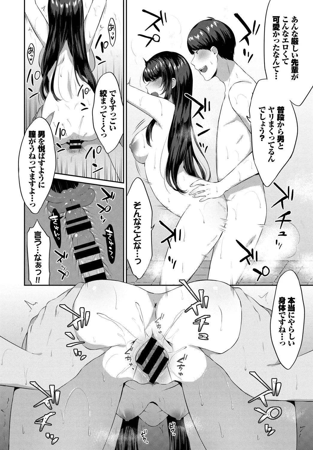 働くお姉さんの秘蜜～オフィスラブ編～ Page.64
