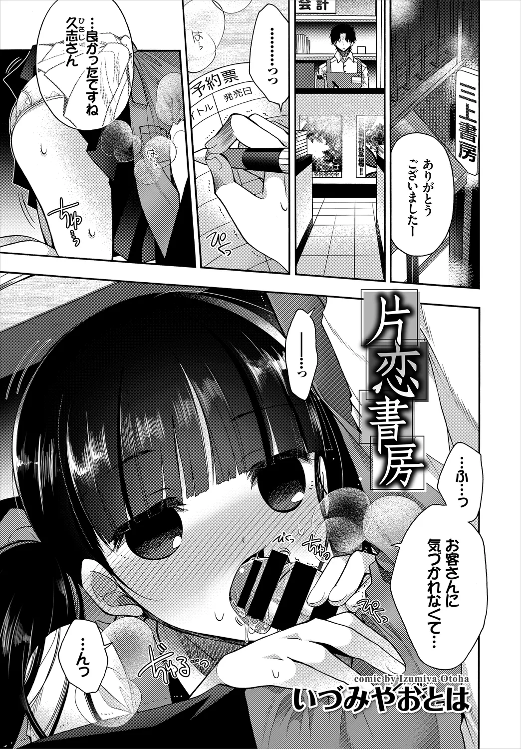 働くお姉さんの秘蜜～オフィスラブ編～ Page.69