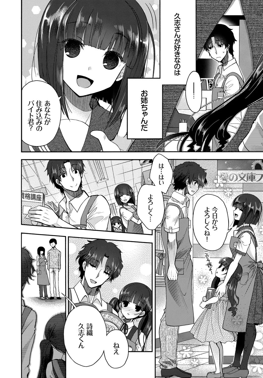 働くお姉さんの秘蜜～オフィスラブ編～ Page.72