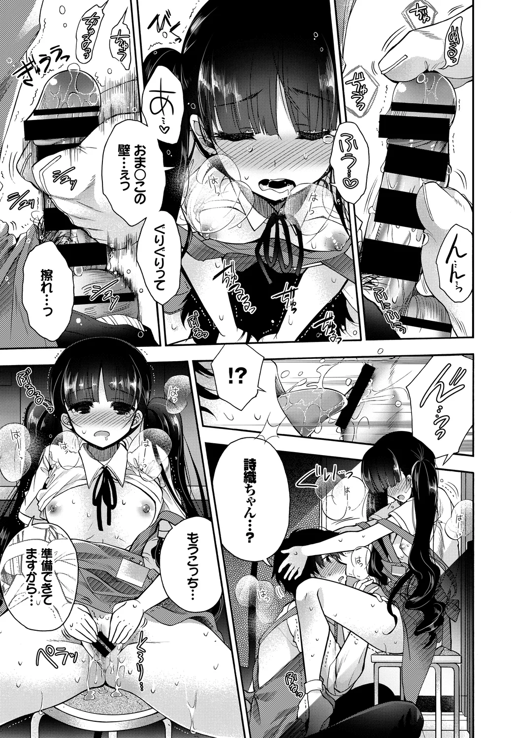 働くお姉さんの秘蜜～オフィスラブ編～ Page.77