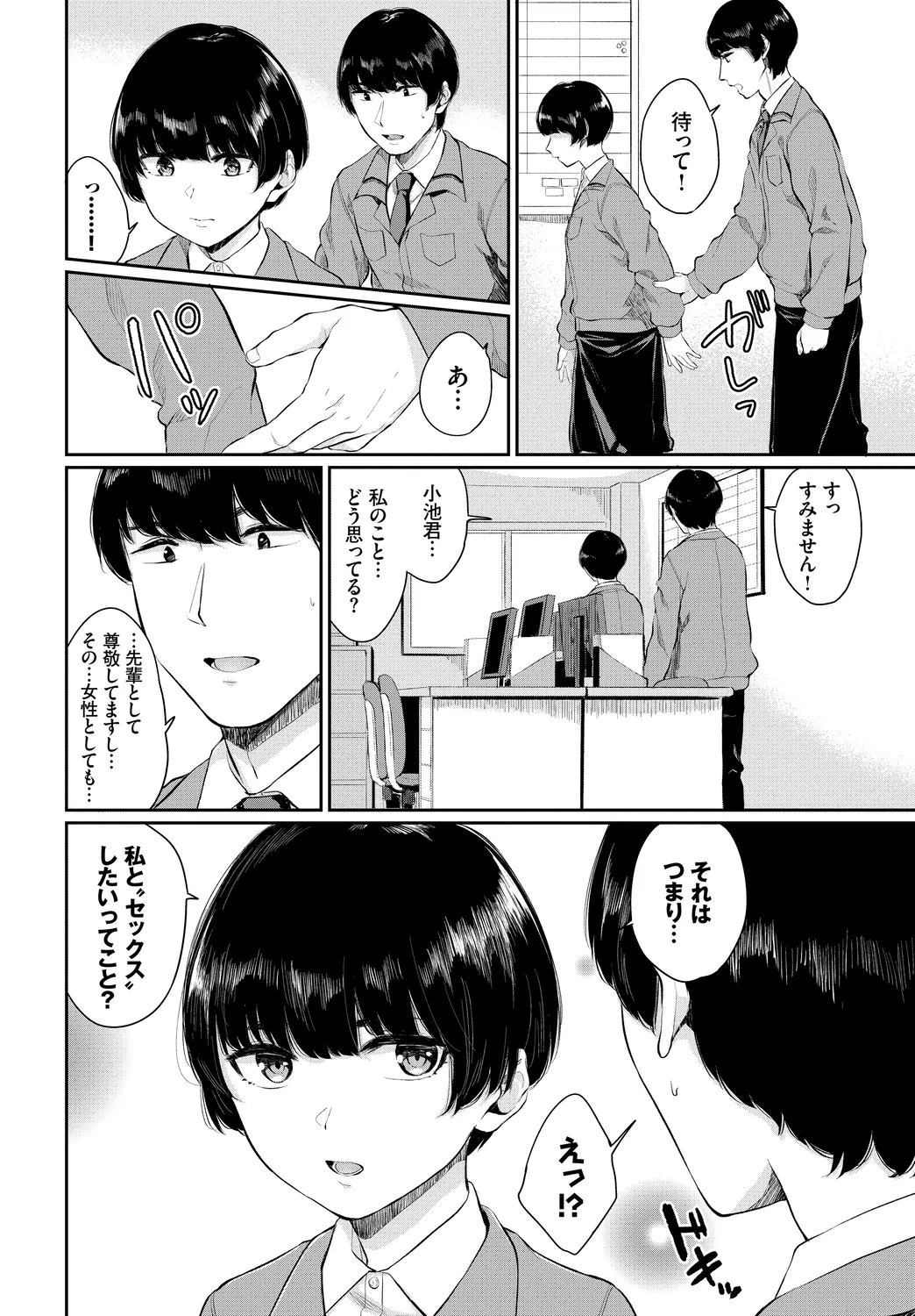 働くお姉さんの秘蜜～オフィスラブ編～ Page.8