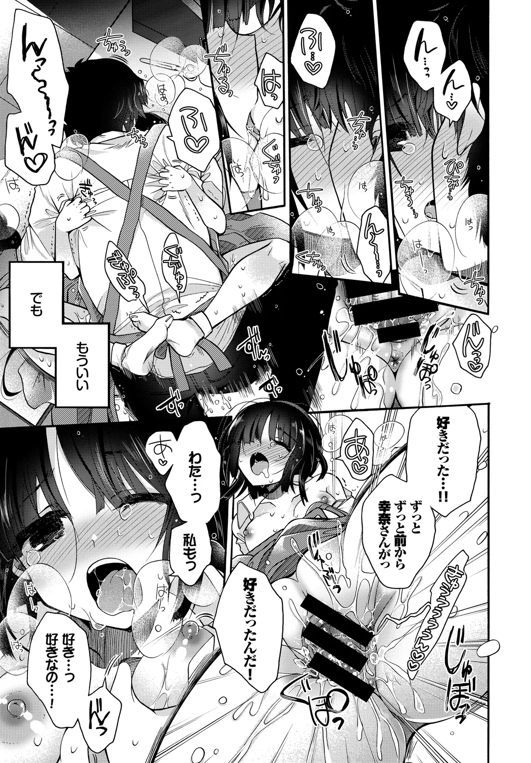 働くお姉さんの秘蜜～オフィスラブ編～ Page.83