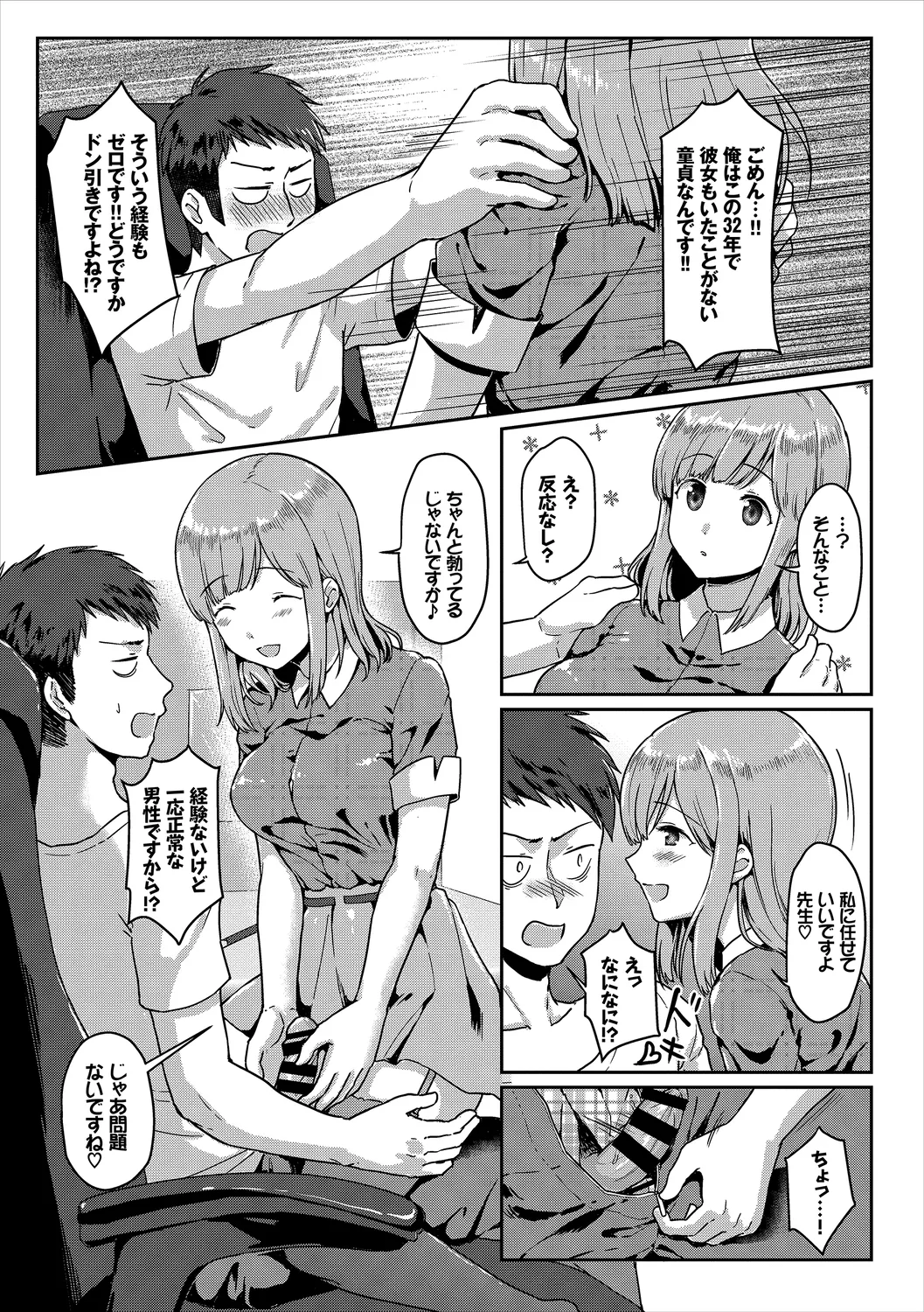 働くお姉さんの秘蜜～オフィスラブ編～ Page.95