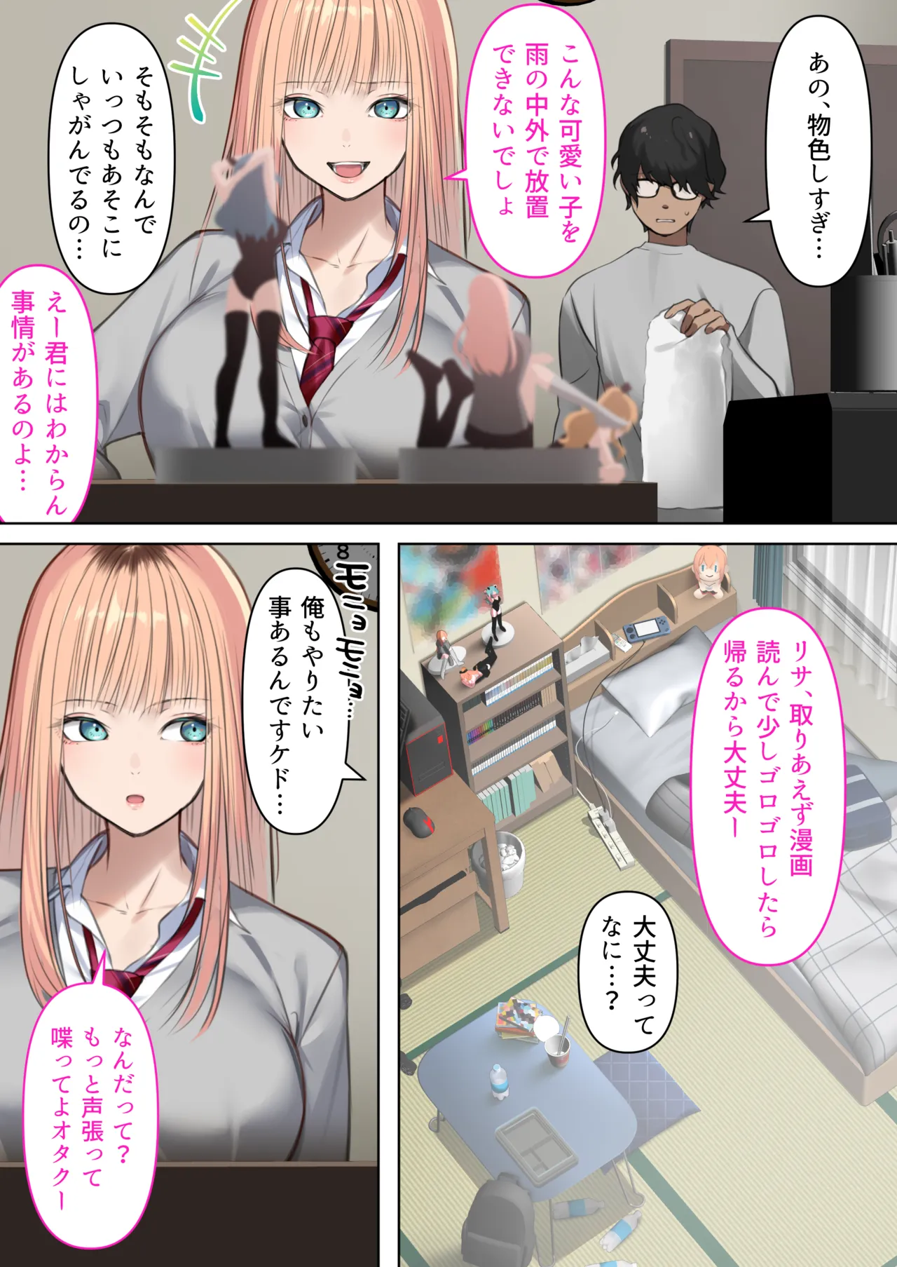 ギャルだからゴムつけなくていい、とか思ってない？ Page.12