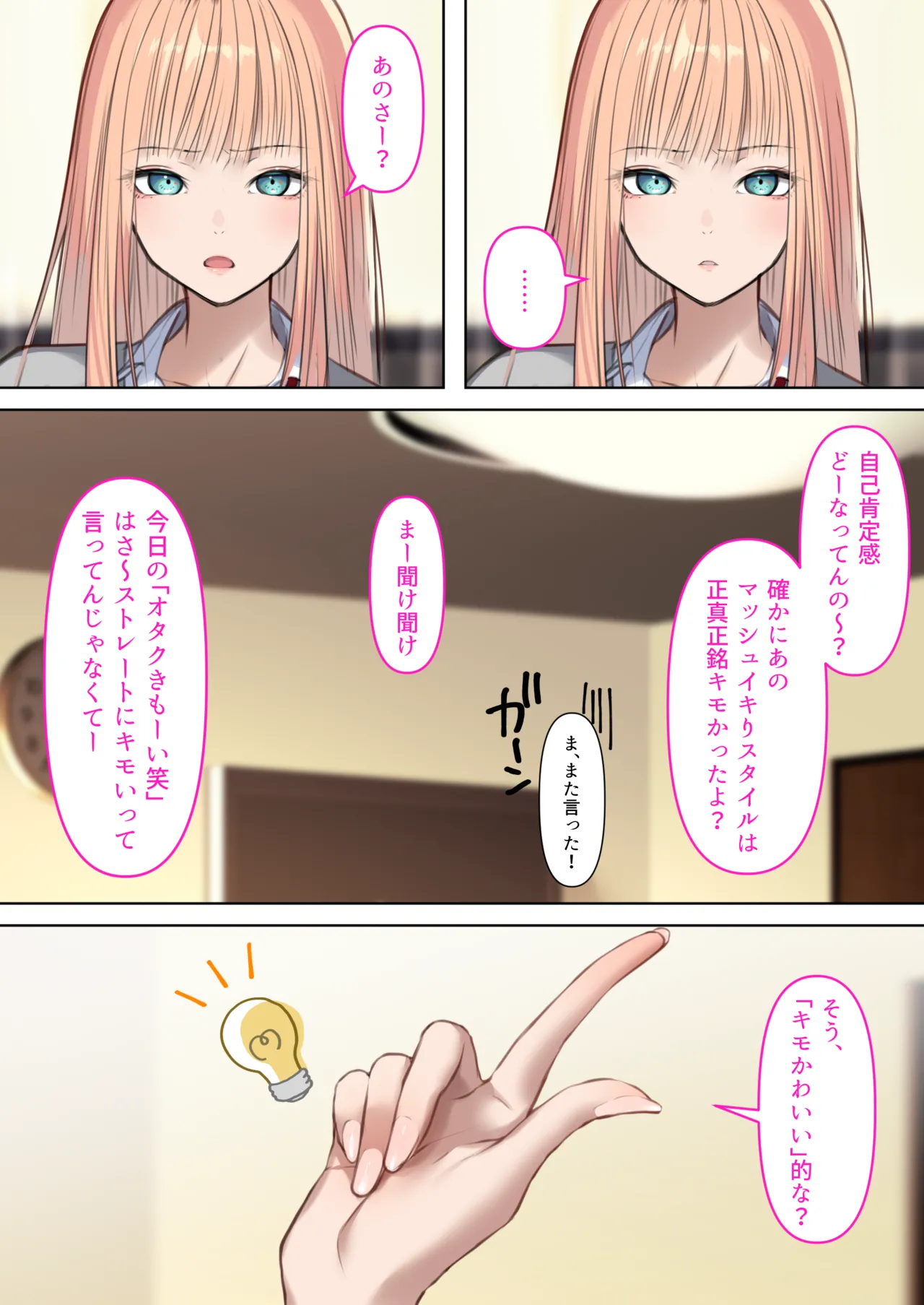 ギャルだからゴムつけなくていい、とか思ってない？ Page.17