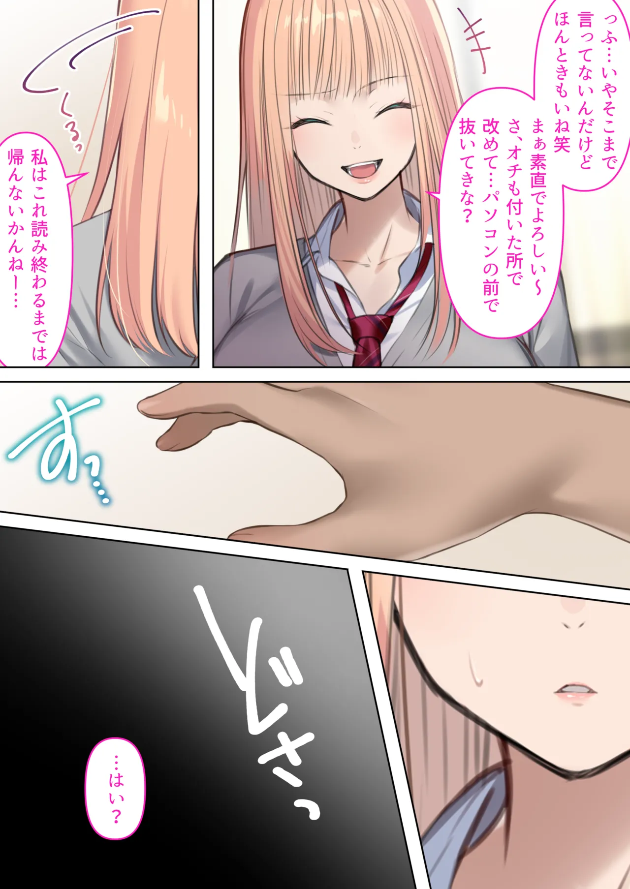 ギャルだからゴムつけなくていい、とか思ってない？ Page.19
