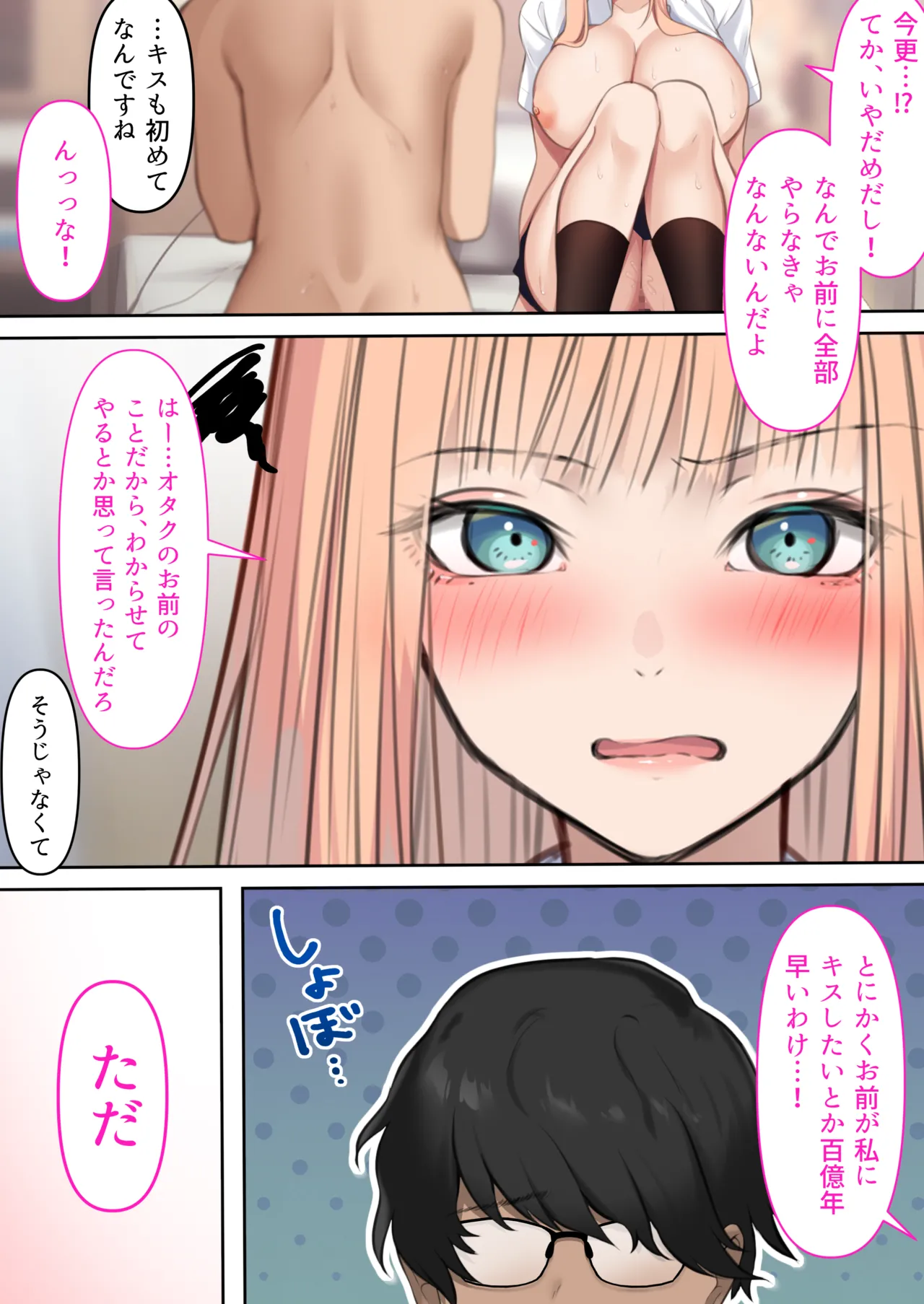ギャルだからゴムつけなくていい、とか思ってない？ Page.55