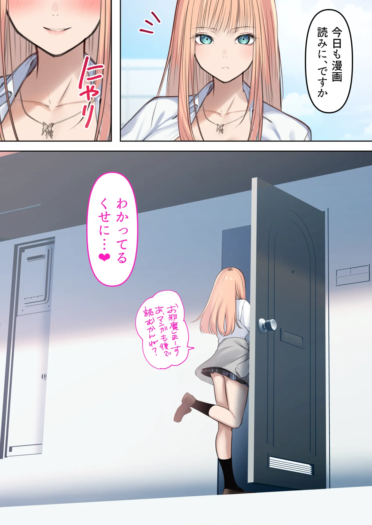 ギャルだからゴムつけなくていい、とか思ってない？ Page.96