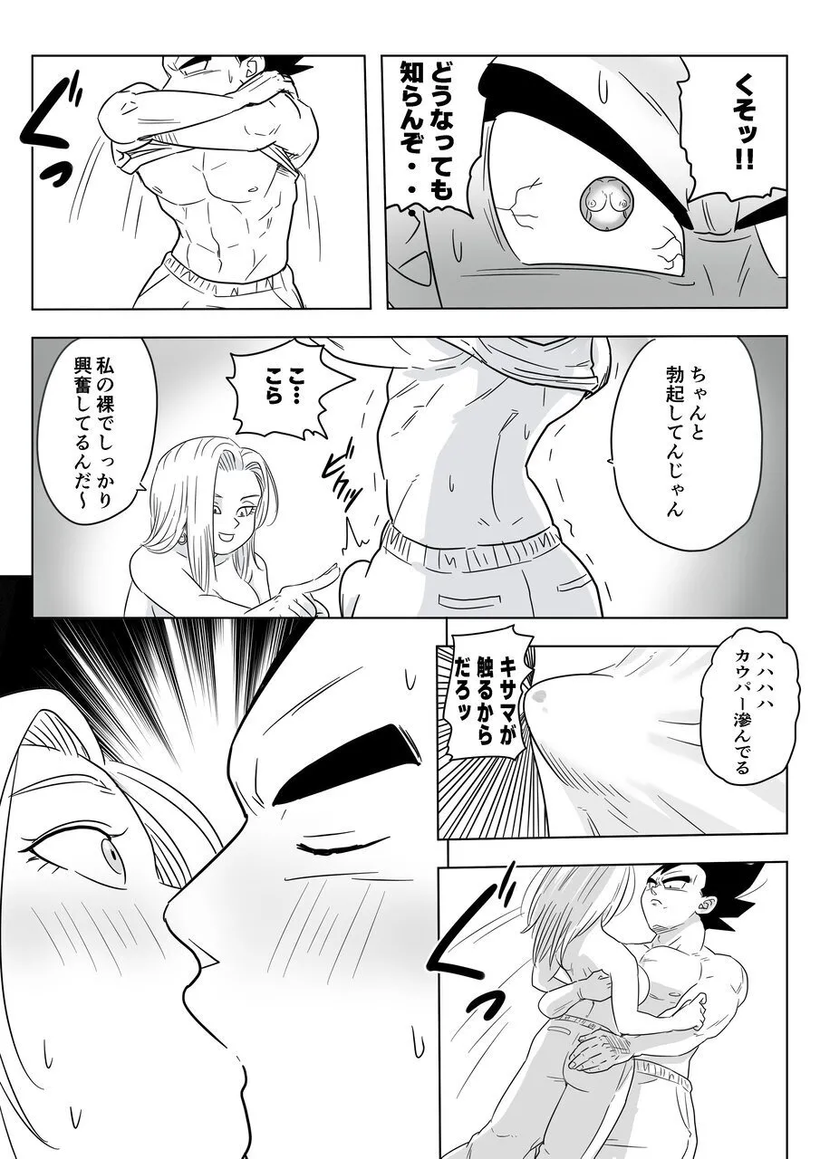 酒の勢いで生意気女のエロスイッチが入ちゃったNTR18 Page.10