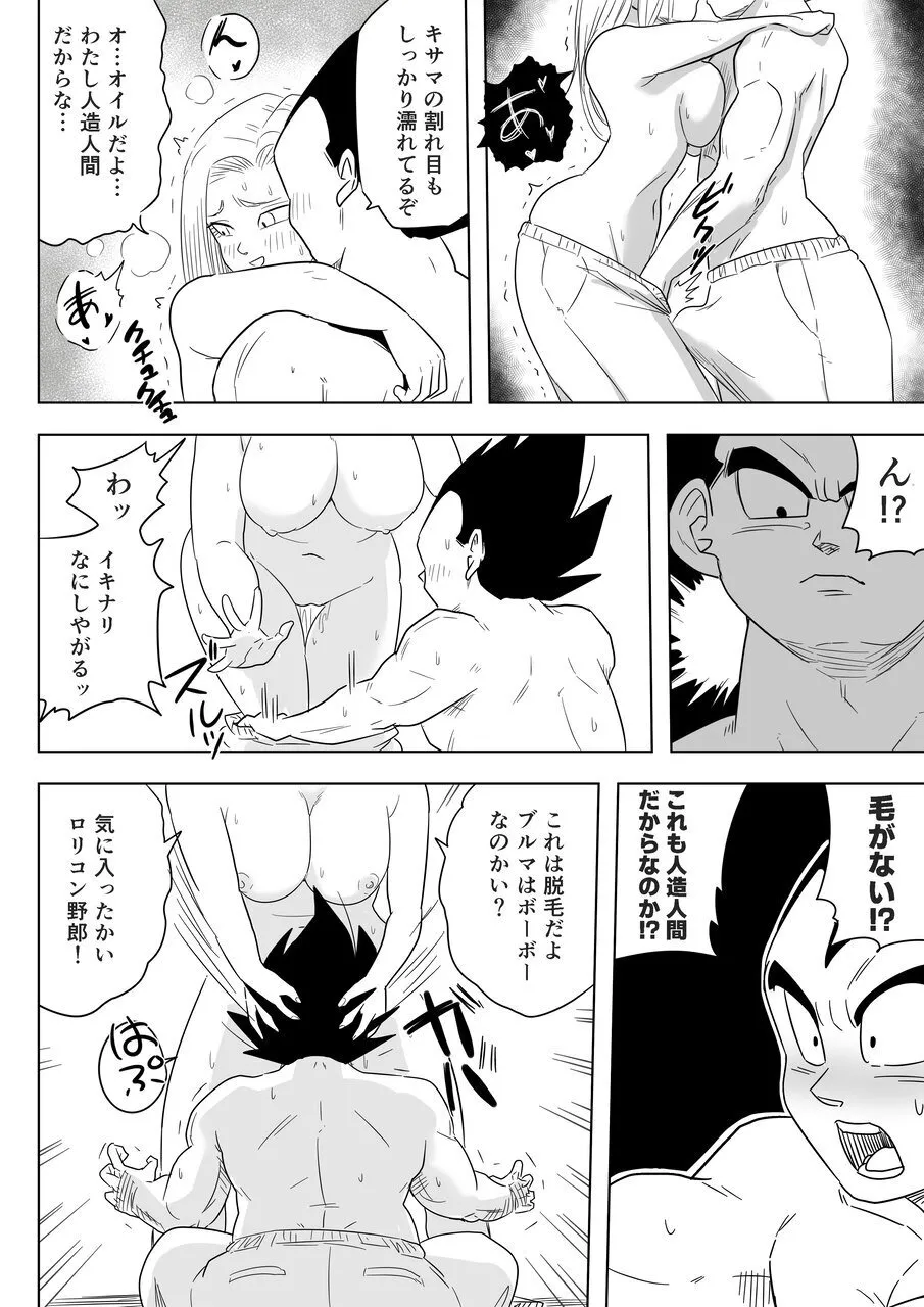 酒の勢いで生意気女のエロスイッチが入ちゃったNTR18 Page.11