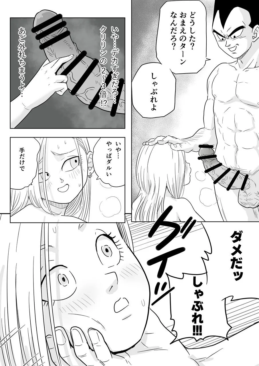 酒の勢いで生意気女のエロスイッチが入ちゃったNTR18 Page.13