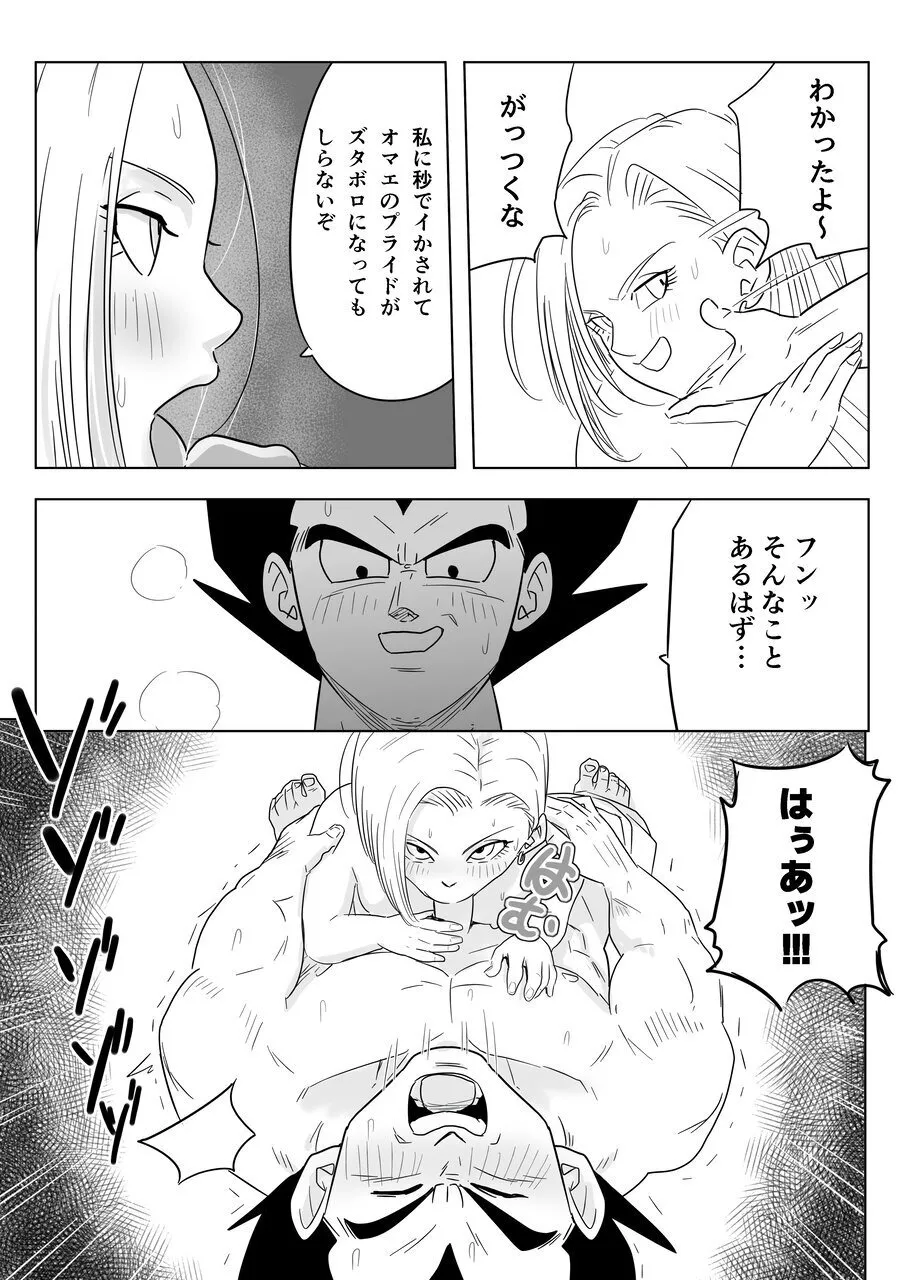 酒の勢いで生意気女のエロスイッチが入ちゃったNTR18 Page.14