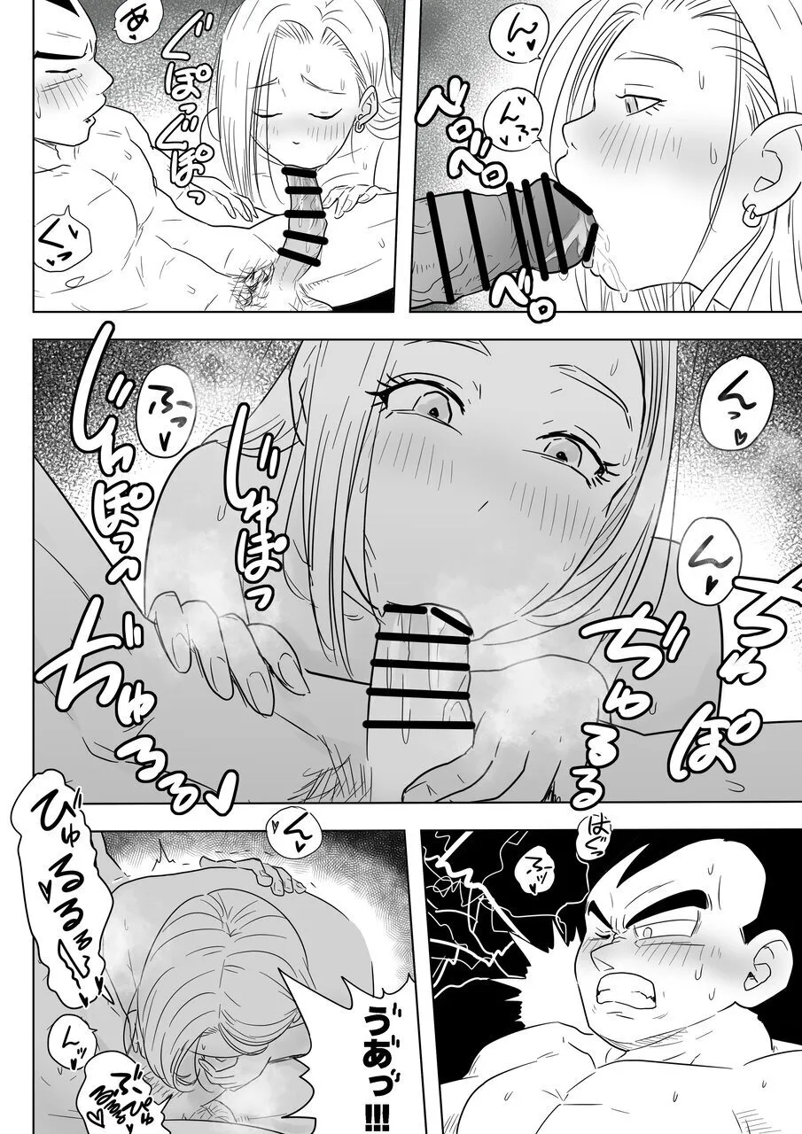 酒の勢いで生意気女のエロスイッチが入ちゃったNTR18 Page.15