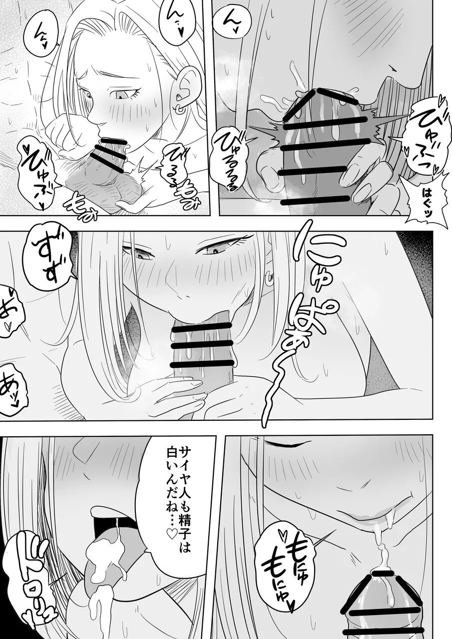 酒の勢いで生意気女のエロスイッチが入ちゃったNTR18 Page.16