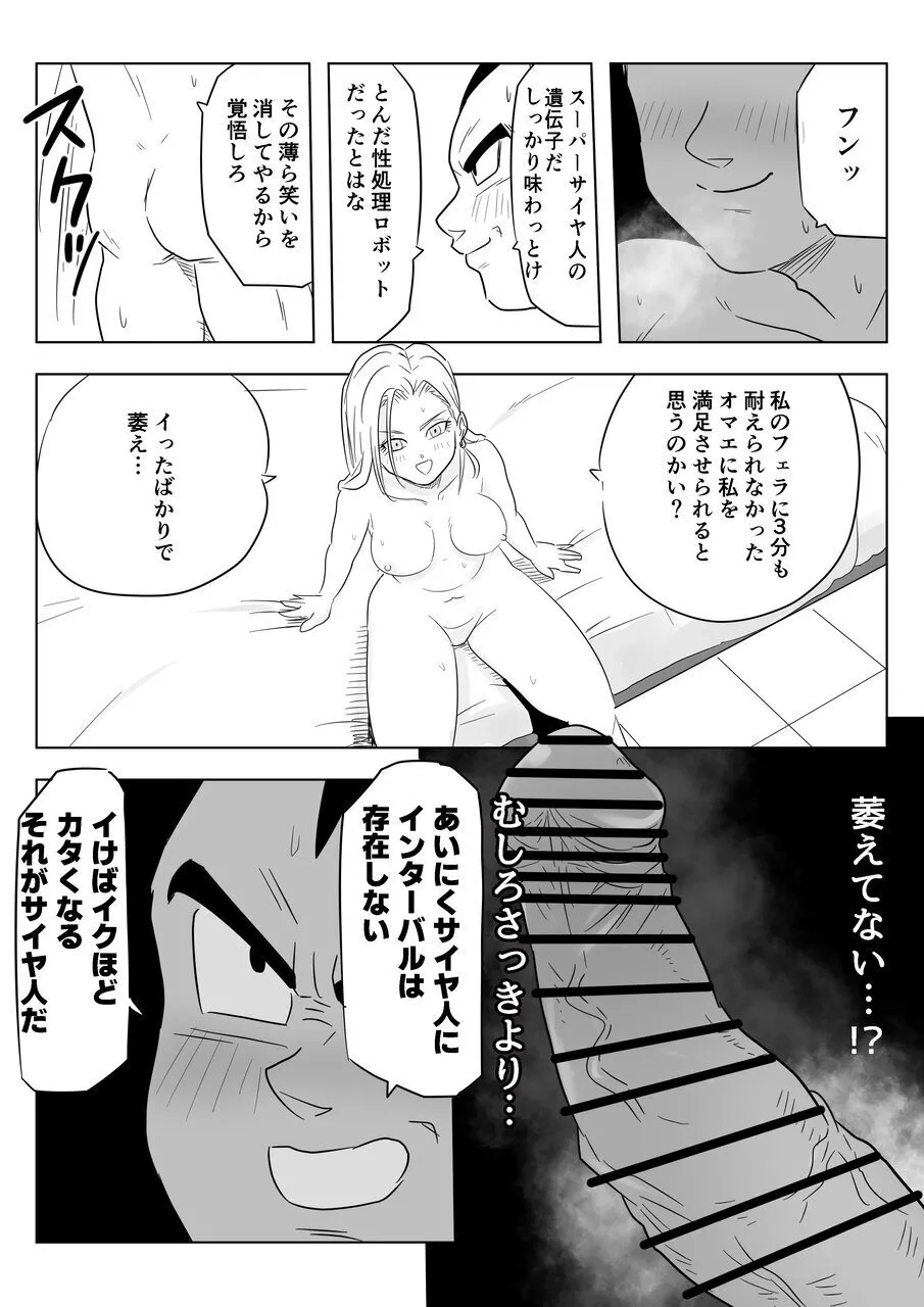 酒の勢いで生意気女のエロスイッチが入ちゃったNTR18 Page.17