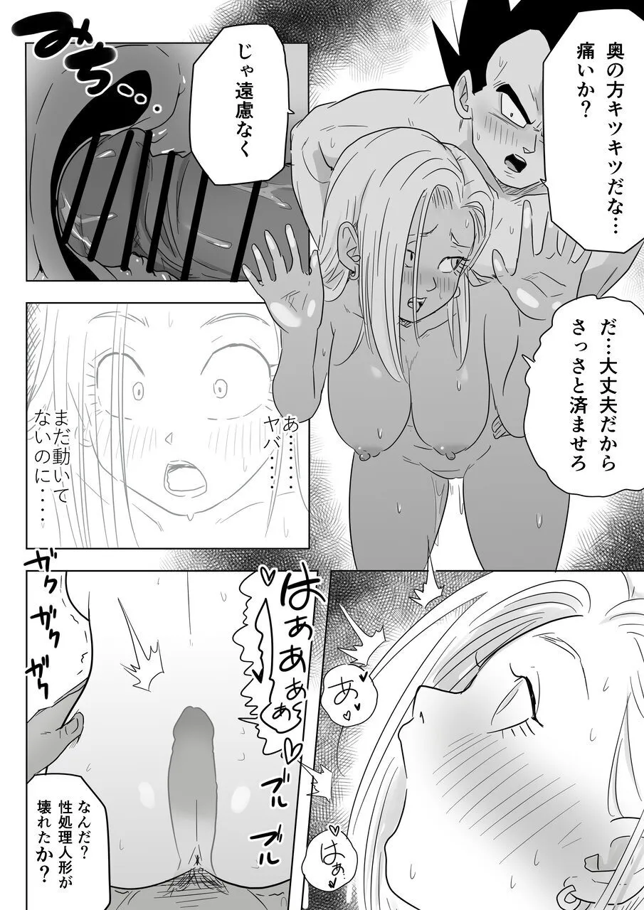 酒の勢いで生意気女のエロスイッチが入ちゃったNTR18 Page.19