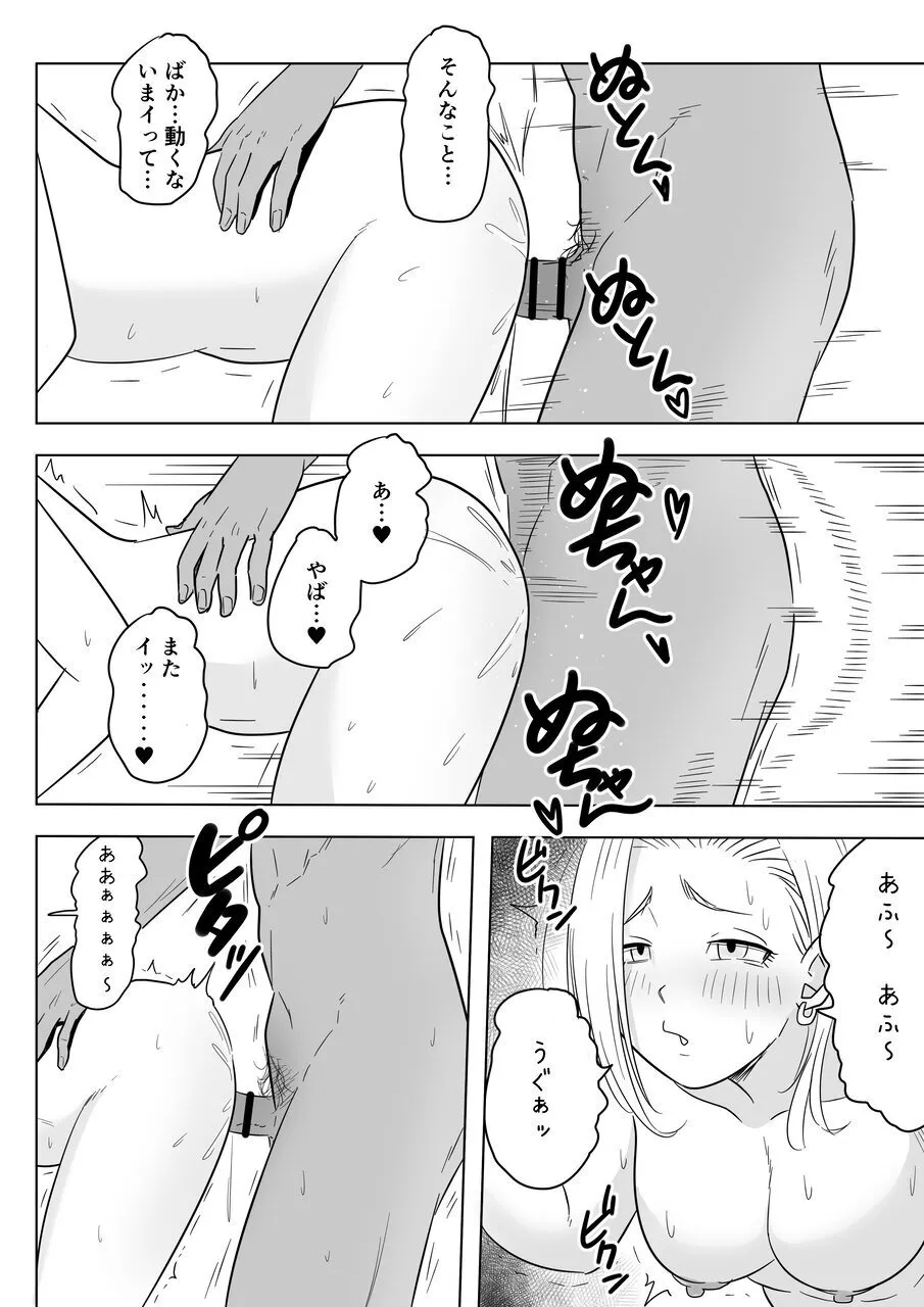 酒の勢いで生意気女のエロスイッチが入ちゃったNTR18 Page.21