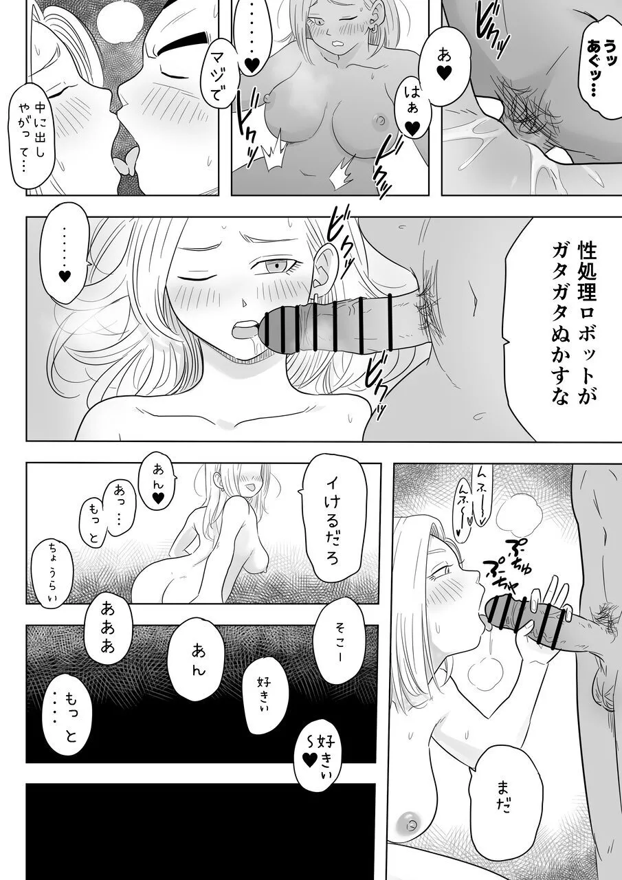 酒の勢いで生意気女のエロスイッチが入ちゃったNTR18 Page.27