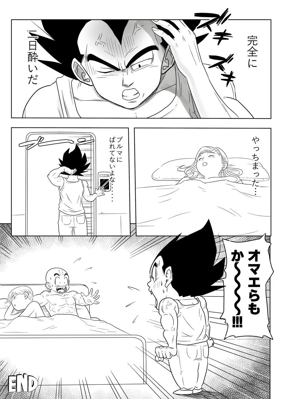 酒の勢いで生意気女のエロスイッチが入ちゃったNTR18 Page.28