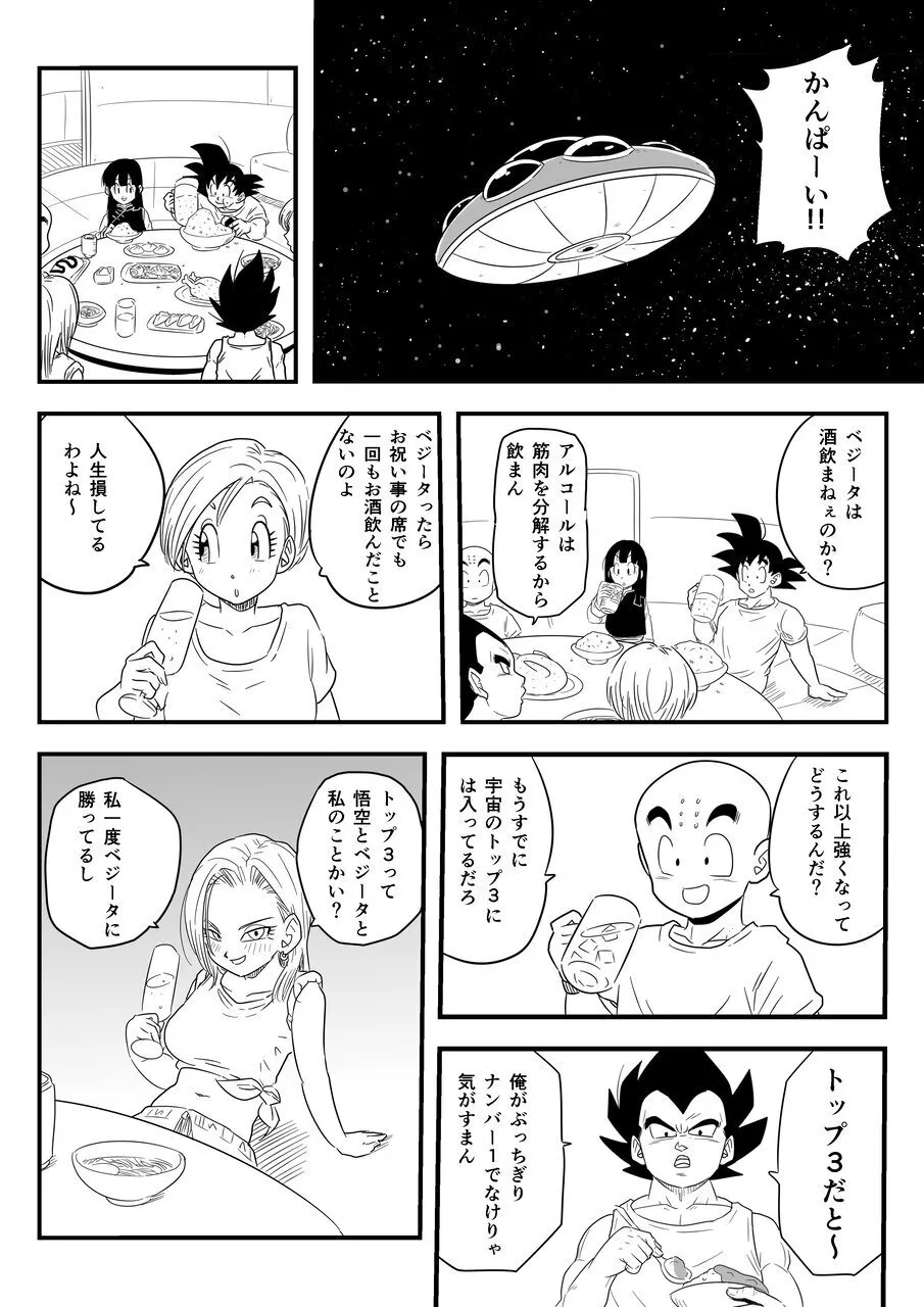 酒の勢いで生意気女のエロスイッチが入ちゃったNTR18 Page.3
