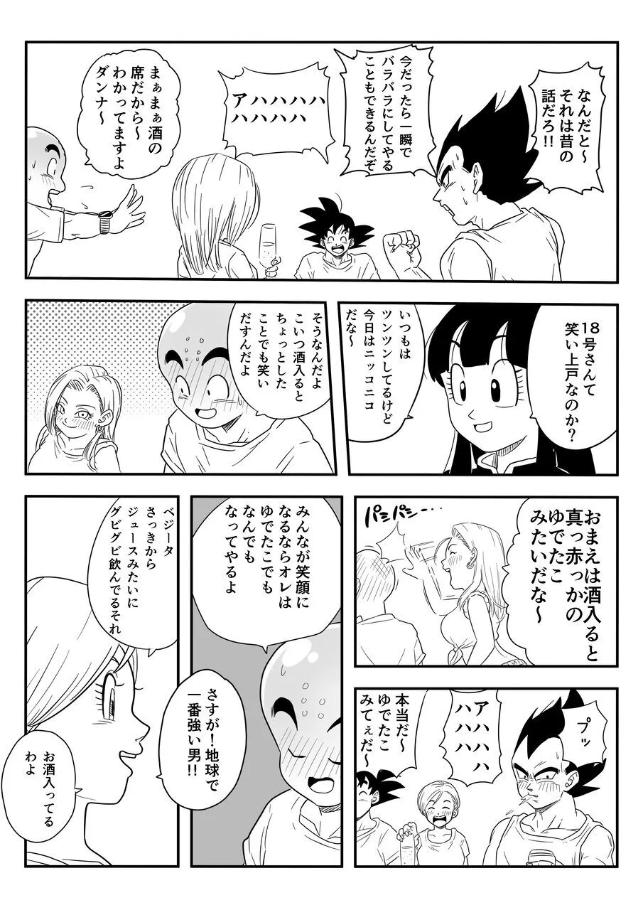 酒の勢いで生意気女のエロスイッチが入ちゃったNTR18 Page.4