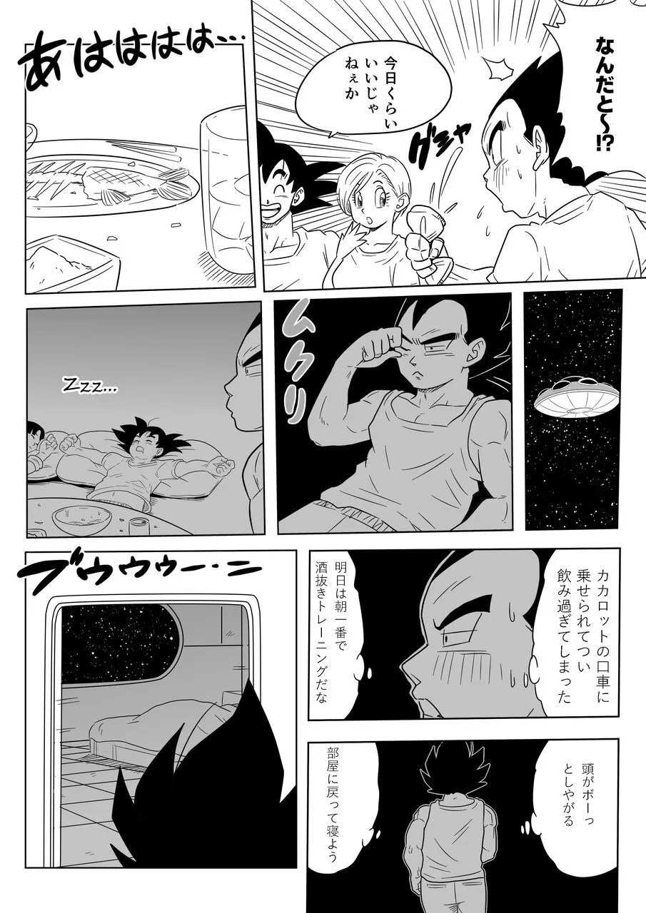 酒の勢いで生意気女のエロスイッチが入ちゃったNTR18 Page.5