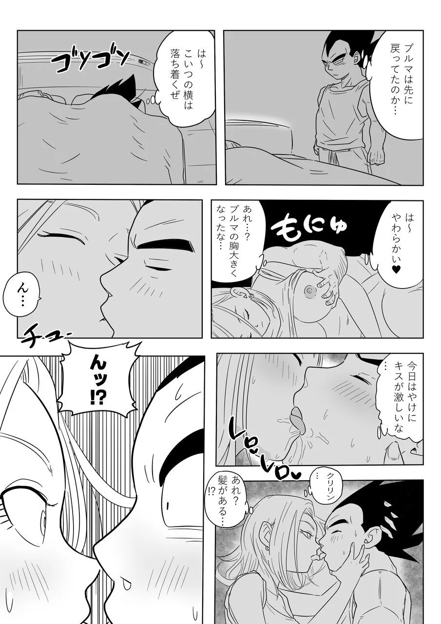 酒の勢いで生意気女のエロスイッチが入ちゃったNTR18 Page.6