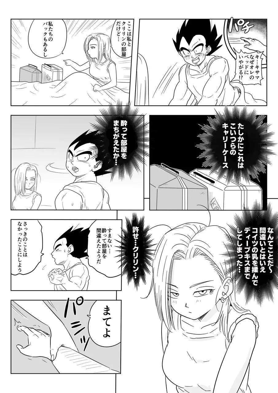 酒の勢いで生意気女のエロスイッチが入ちゃったNTR18 Page.7