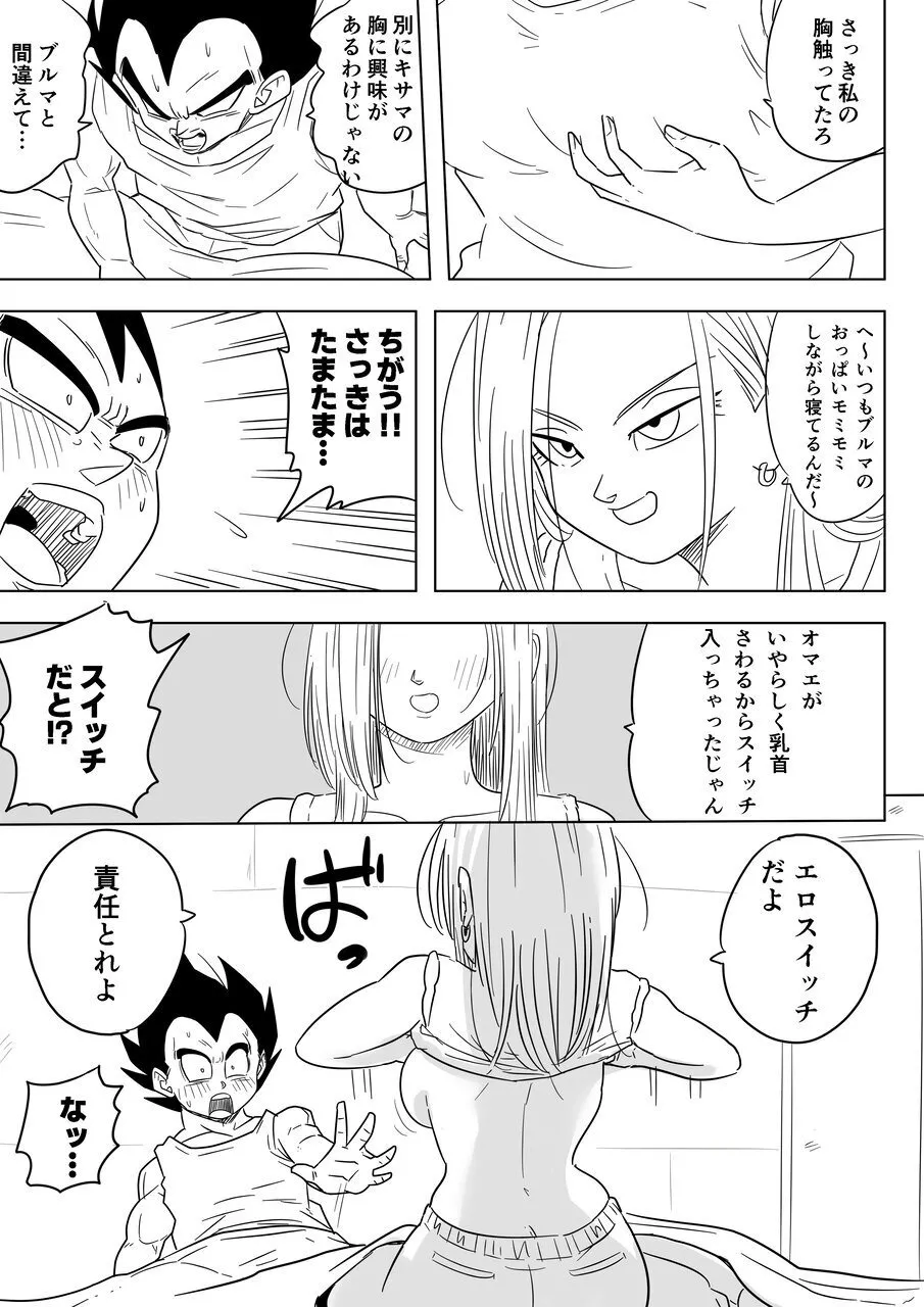 酒の勢いで生意気女のエロスイッチが入ちゃったNTR18 Page.8