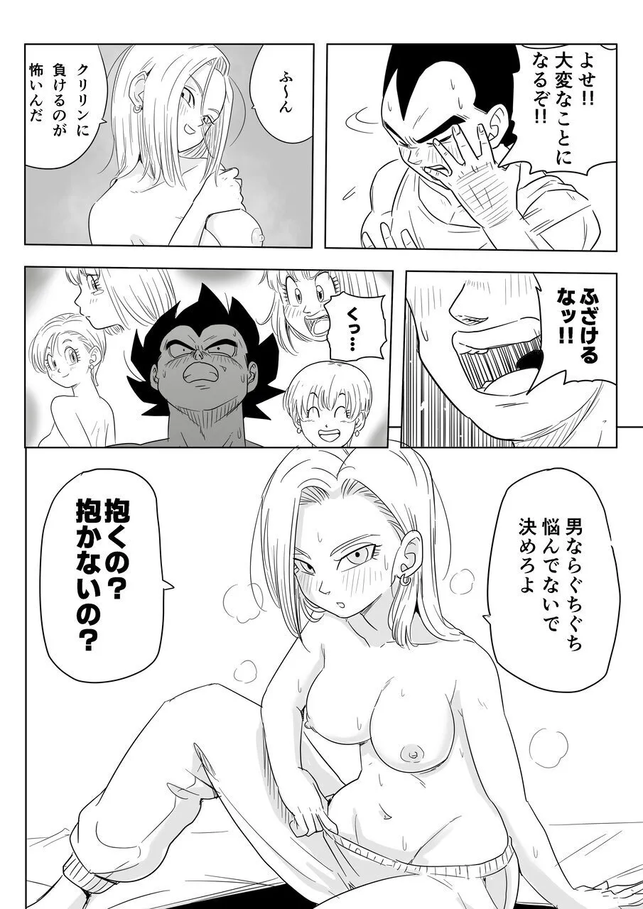 酒の勢いで生意気女のエロスイッチが入ちゃったNTR18 Page.9