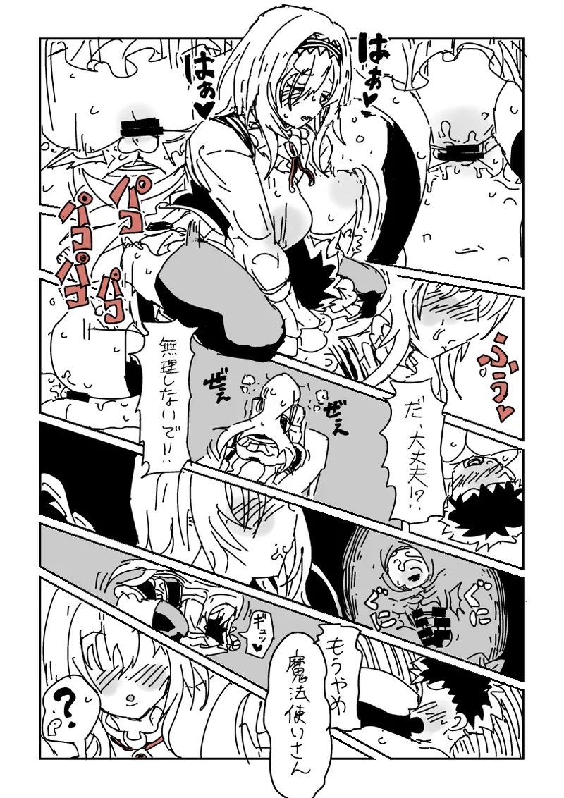 企画の説明をしようとした矢先... Page.14