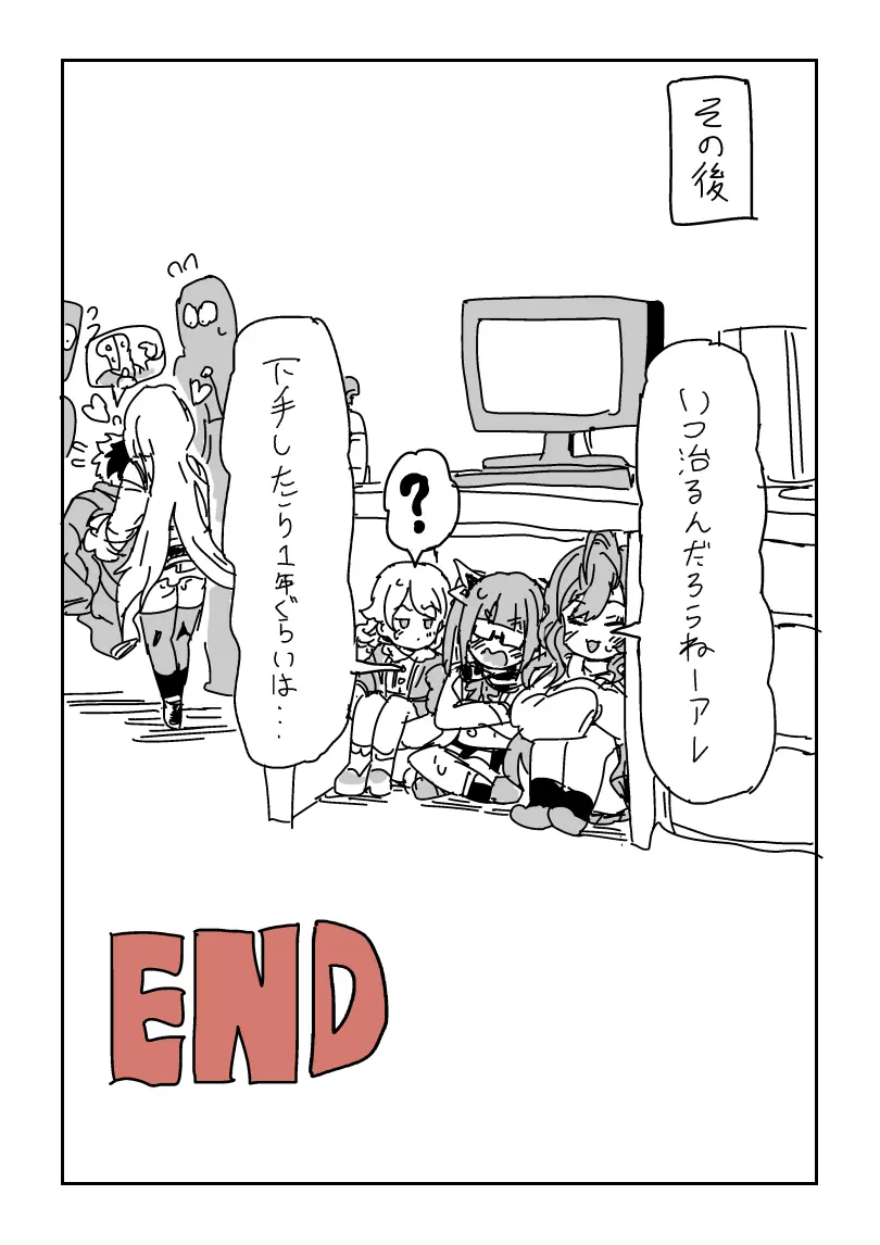企画の説明をしようとした矢先... Page.17