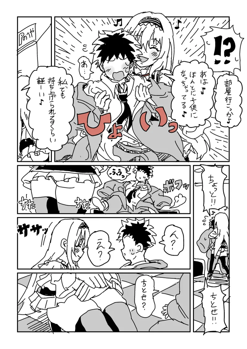 企画の説明をしようとした矢先... Page.2