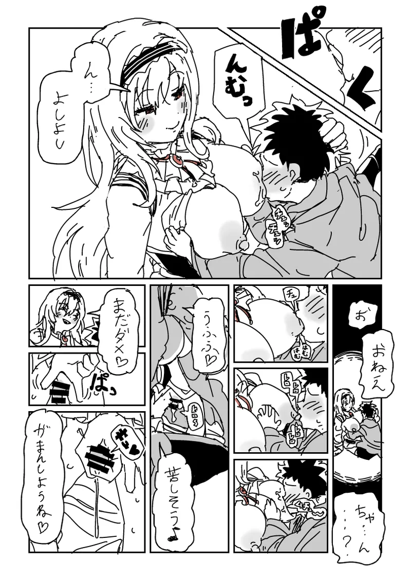 企画の説明をしようとした矢先... Page.4