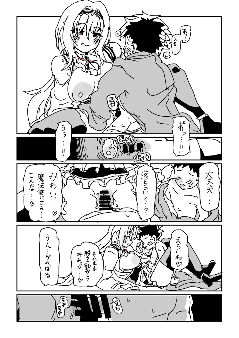企画の説明をしようとした矢先... Page.6