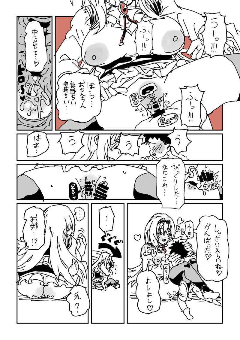 企画の説明をしようとした矢先... Page.8