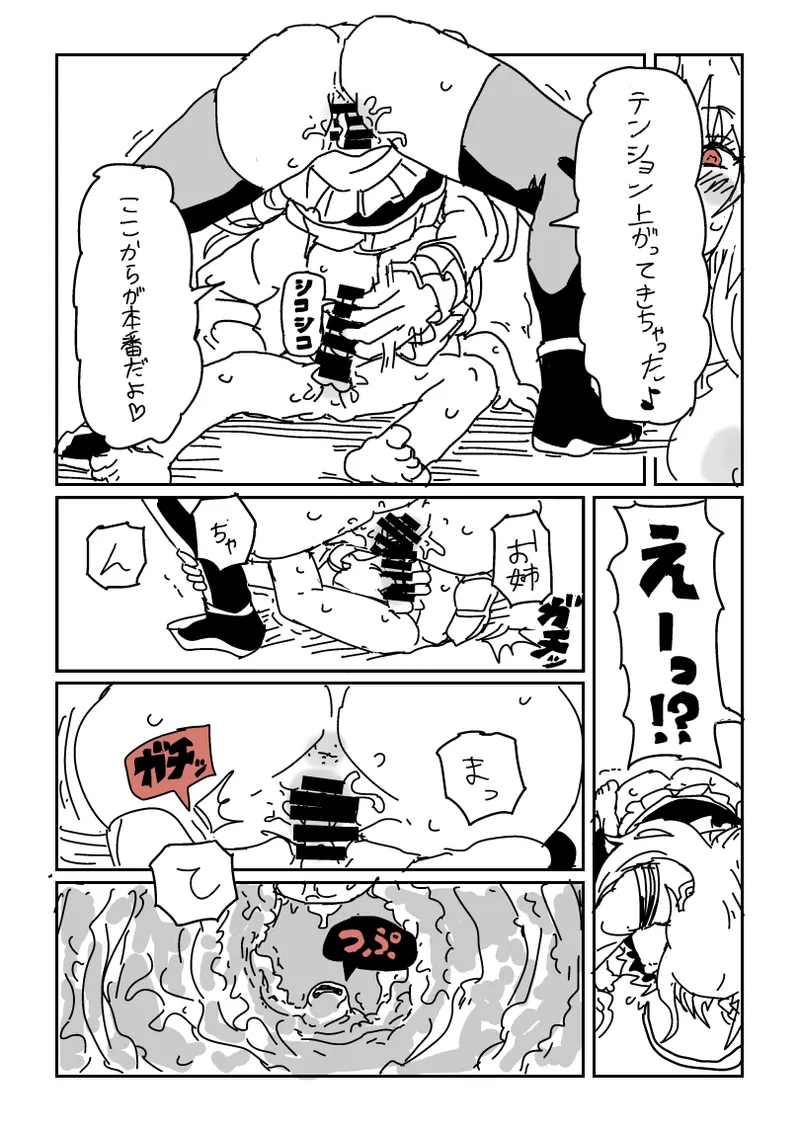 企画の説明をしようとした矢先... Page.9