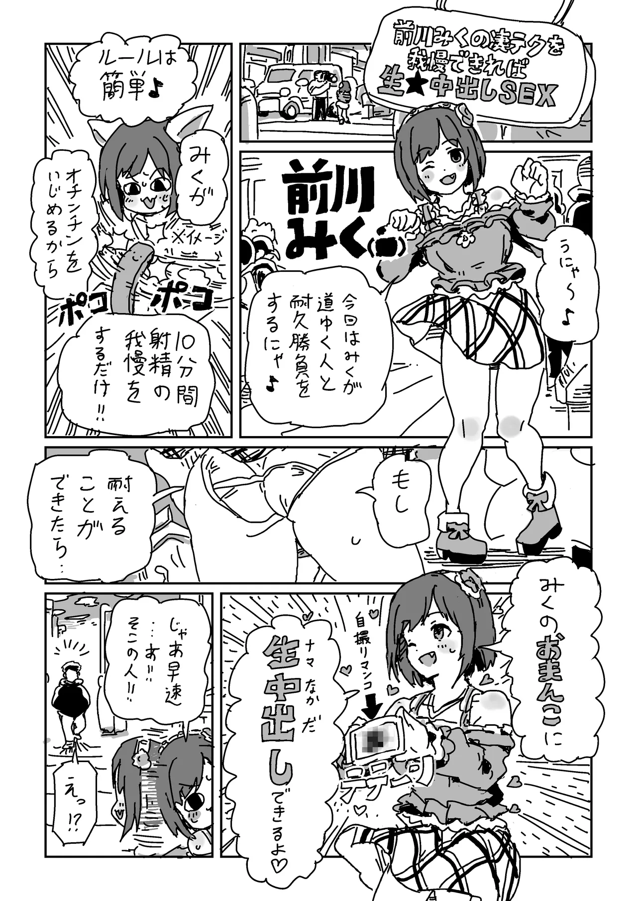 前川のおててに耐えられたら Page.1