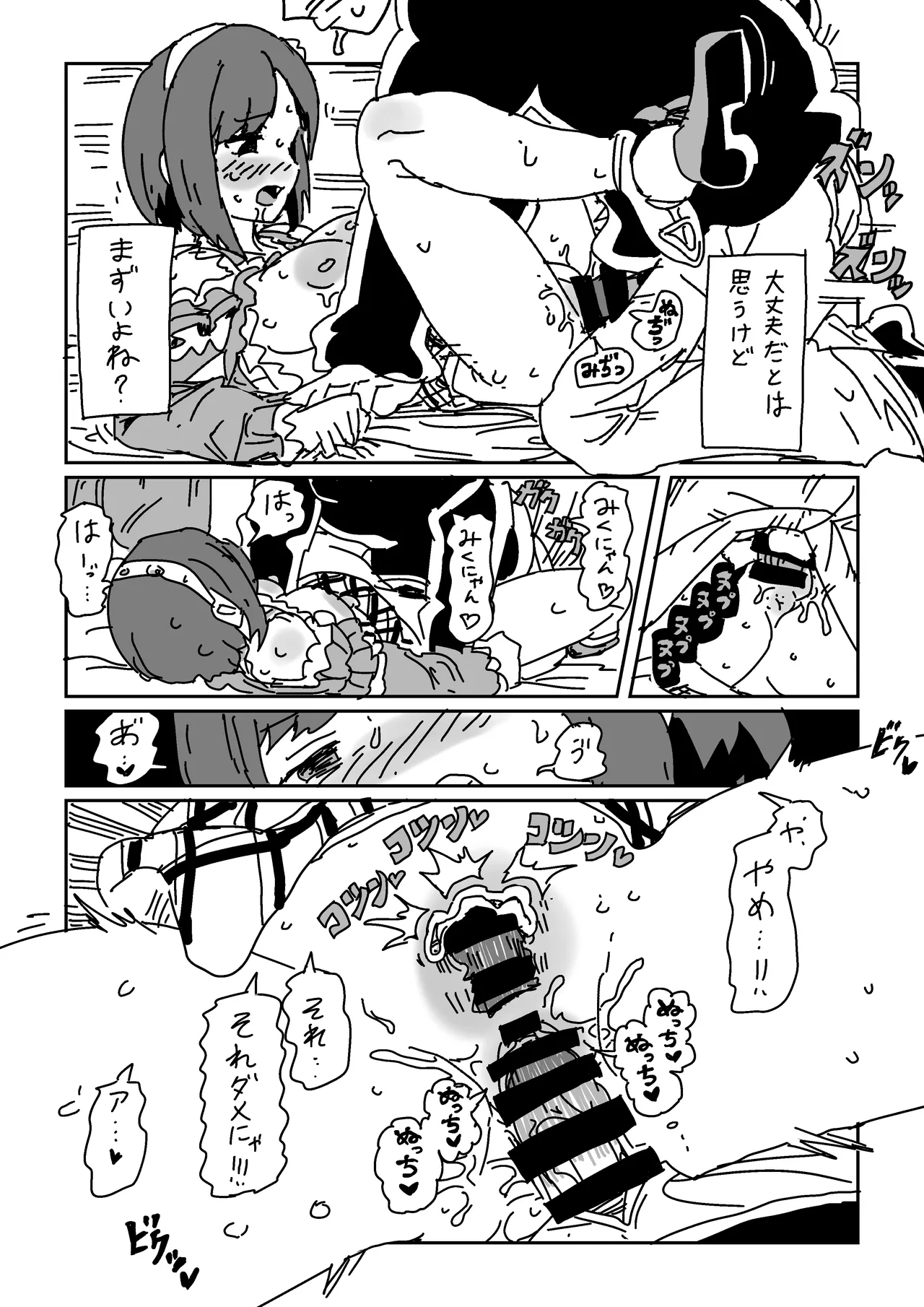 前川のおててに耐えられたら Page.10