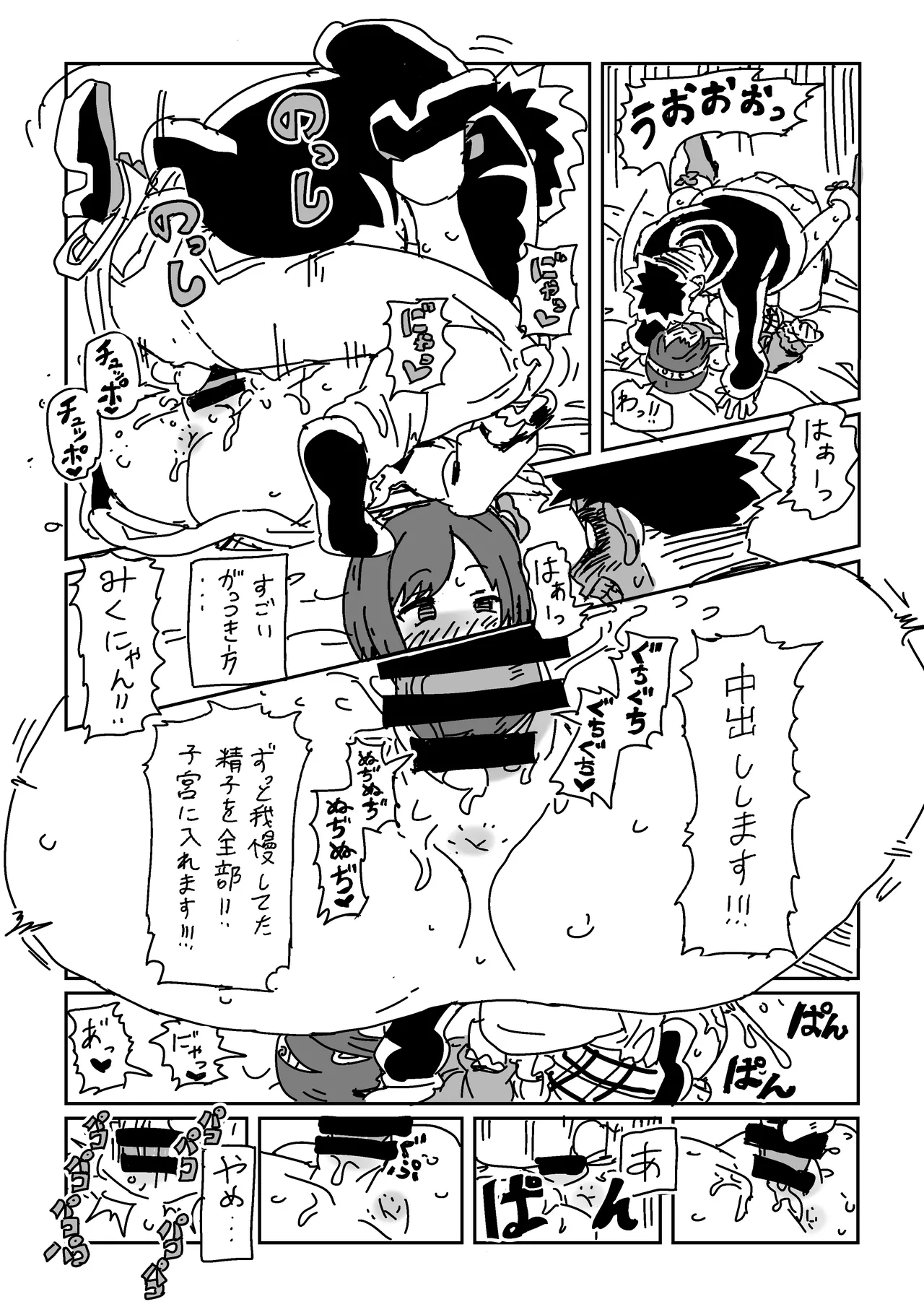 前川のおててに耐えられたら Page.11
