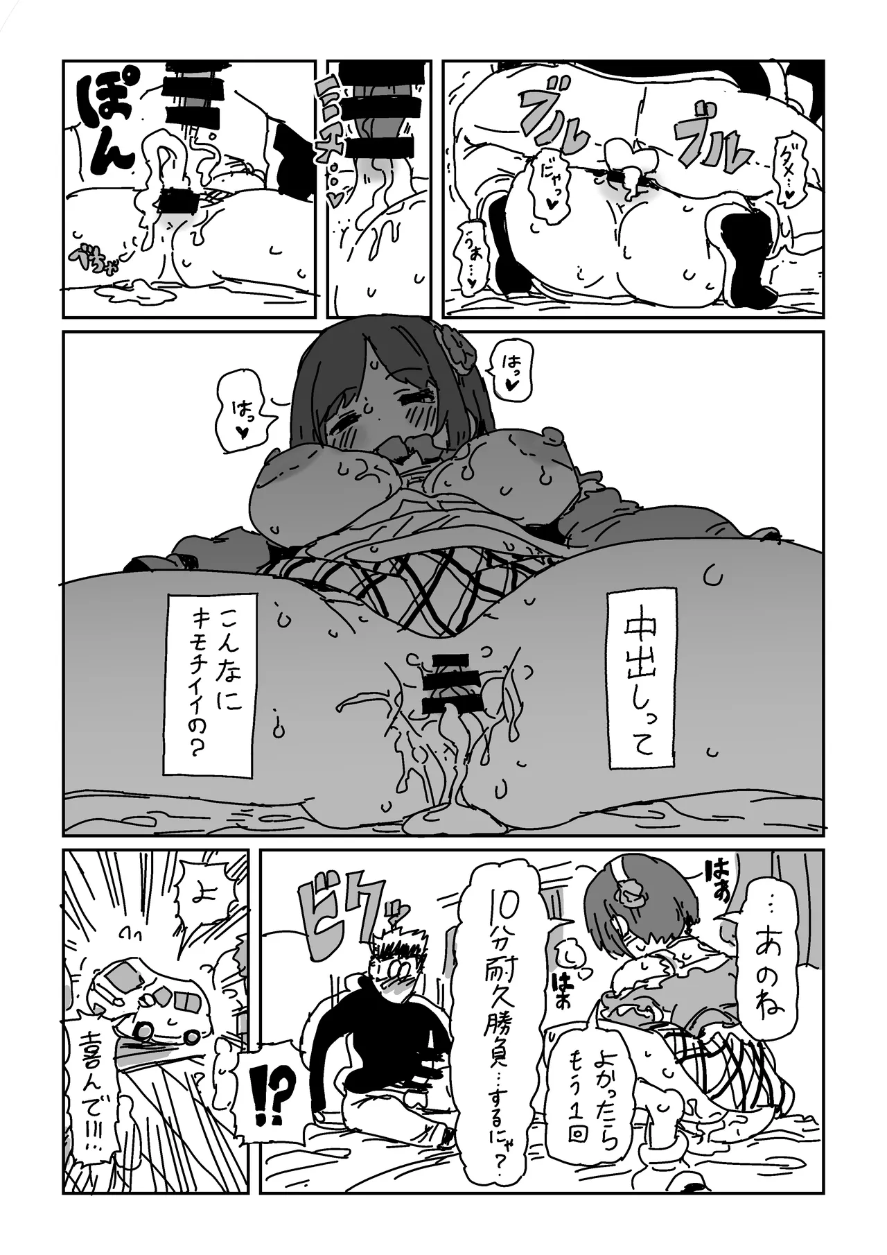 前川のおててに耐えられたら Page.13
