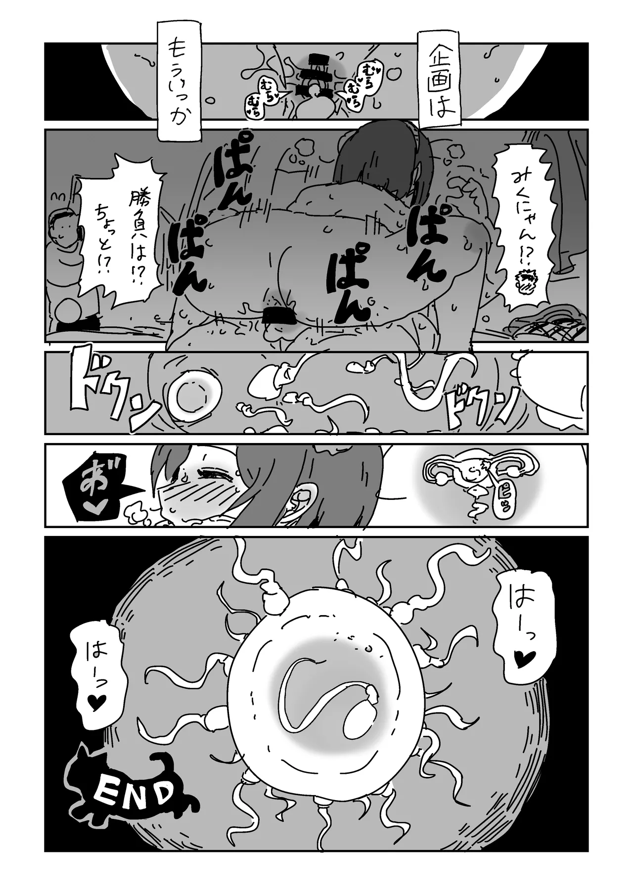 前川のおててに耐えられたら Page.16