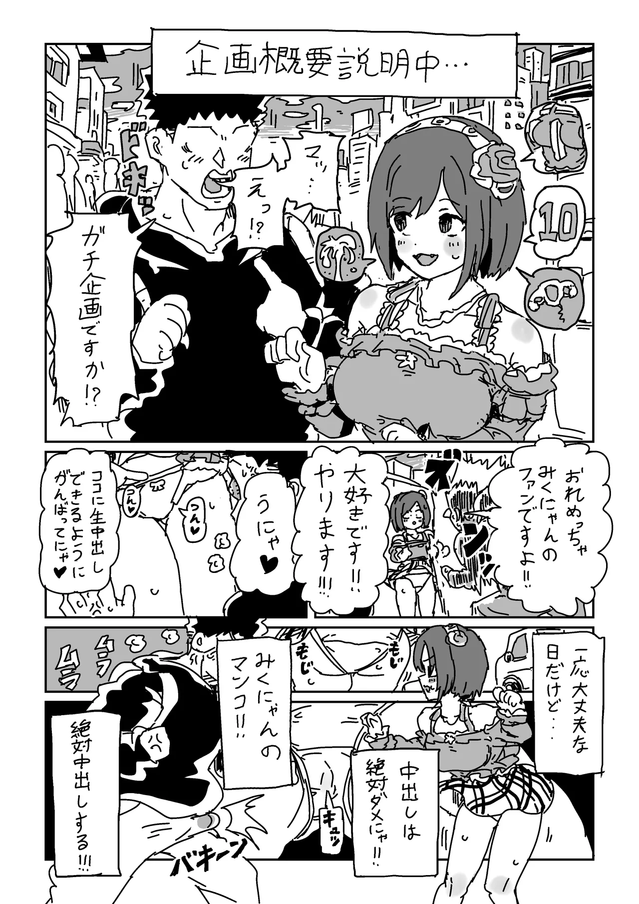 前川のおててに耐えられたら Page.2