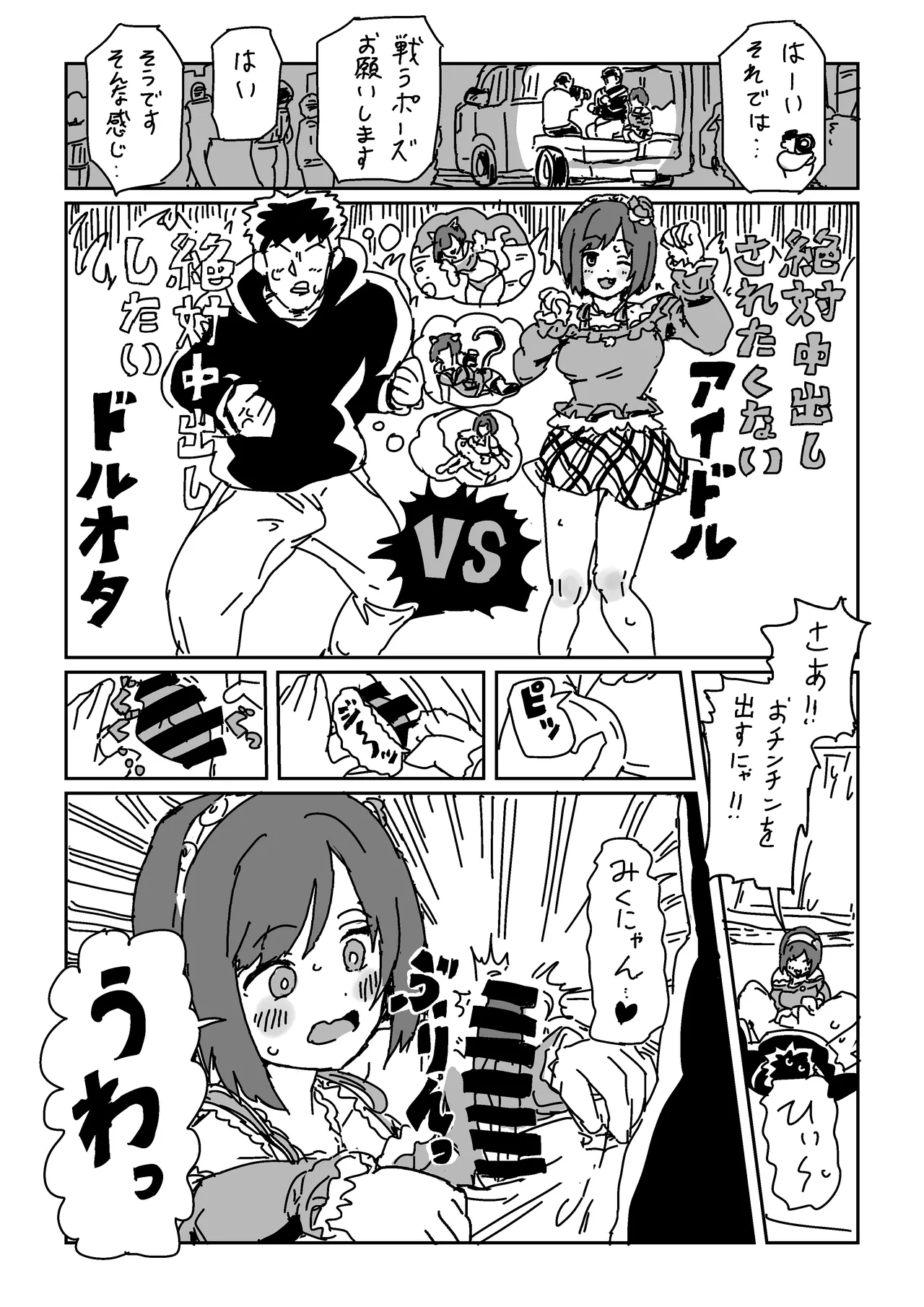 前川のおててに耐えられたら Page.3