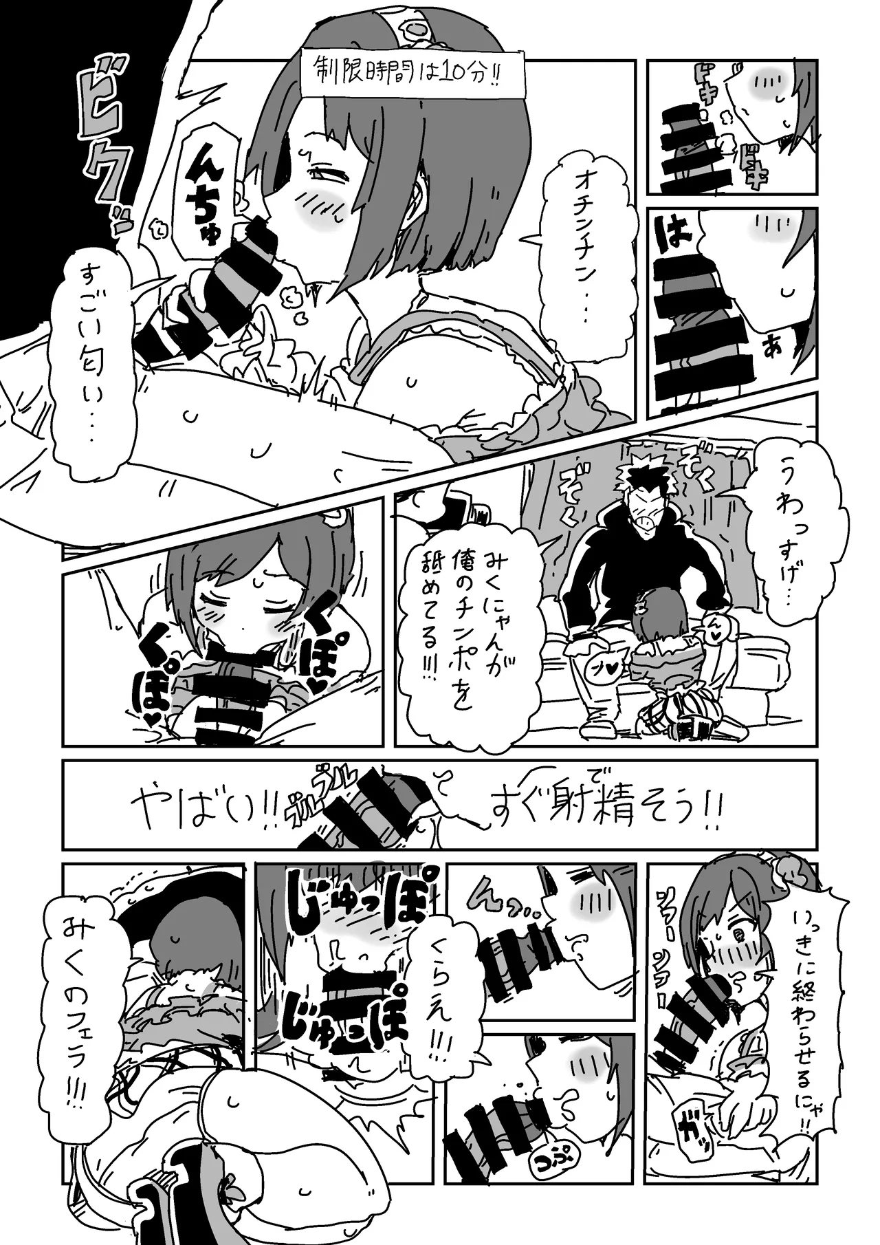 前川のおててに耐えられたら Page.4