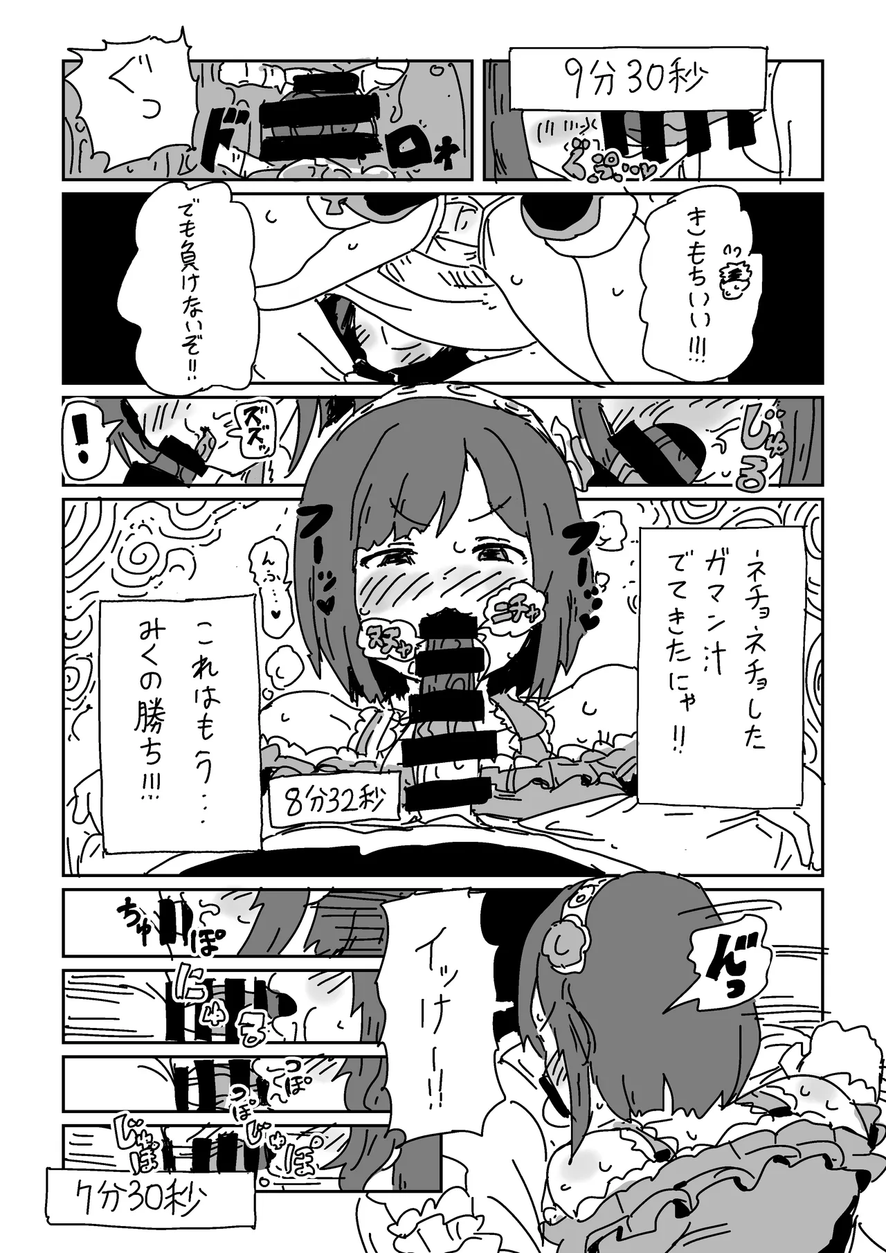 前川のおててに耐えられたら Page.5