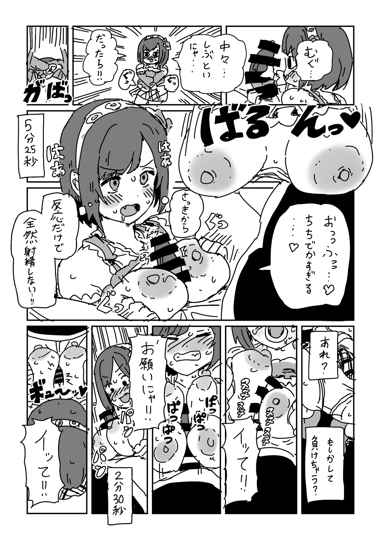 前川のおててに耐えられたら Page.6