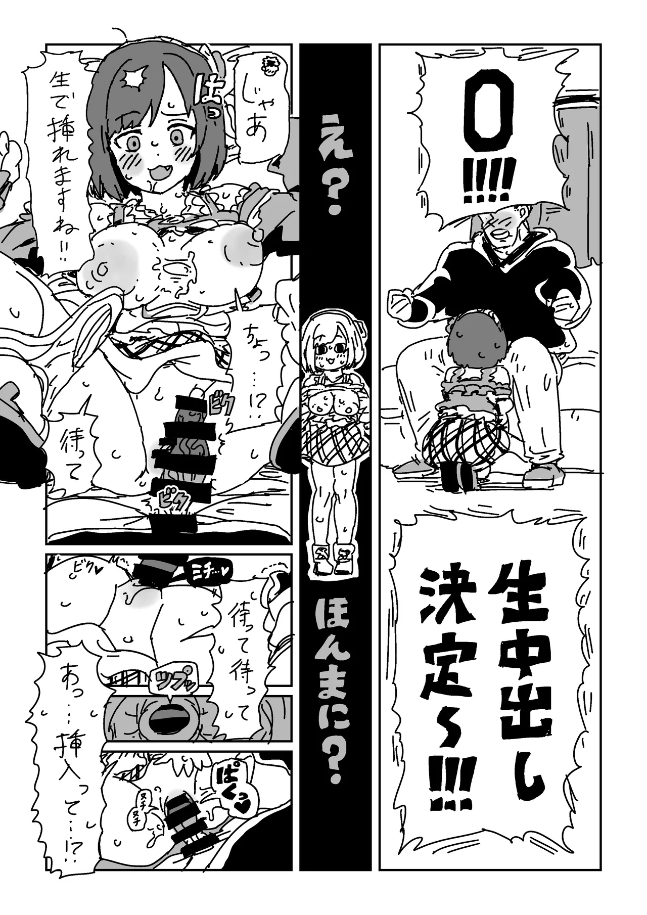 前川のおててに耐えられたら Page.8